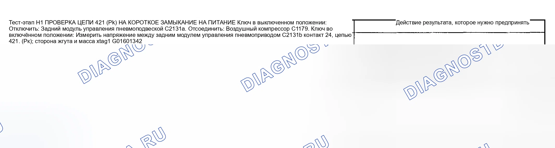 Рис. 10: диагностический тест H: расшифровка кода ошибки C1770 - отказ выходной цепи соленоида вентиляционного отверстия пневматической подвески. Mercury Grand Marquis IV