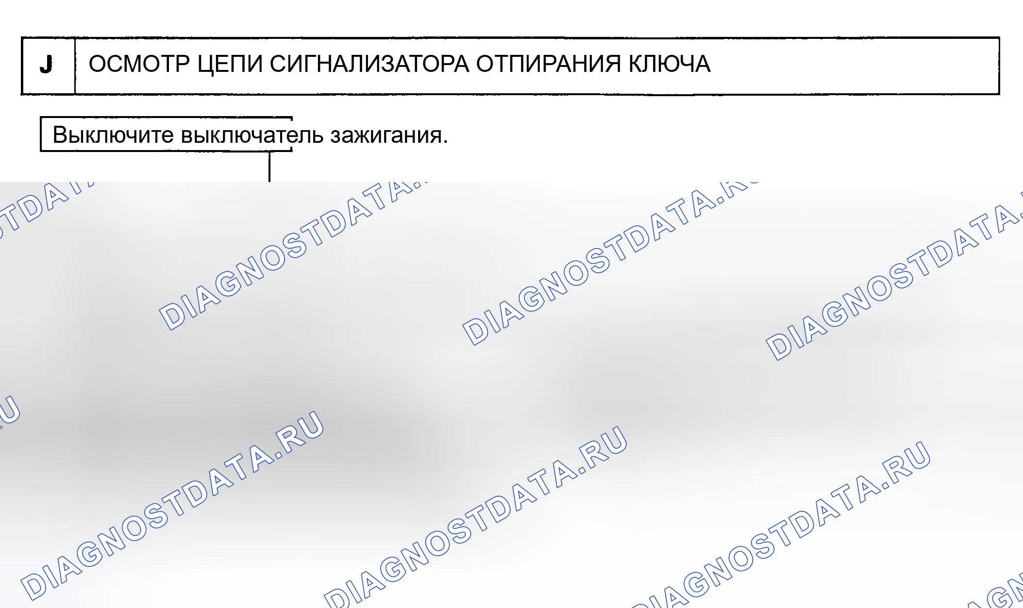 Рис. 14: ТЕСТ J: ПРОВЕРКА ЦЕПИ ПЕРЕКЛЮЧАТЕЛЯ ПРЕДУПРЕЖДЕНИЯ О РАЗБЛОКИРОВКЕ КЛЮЧА. Lexus ES V20