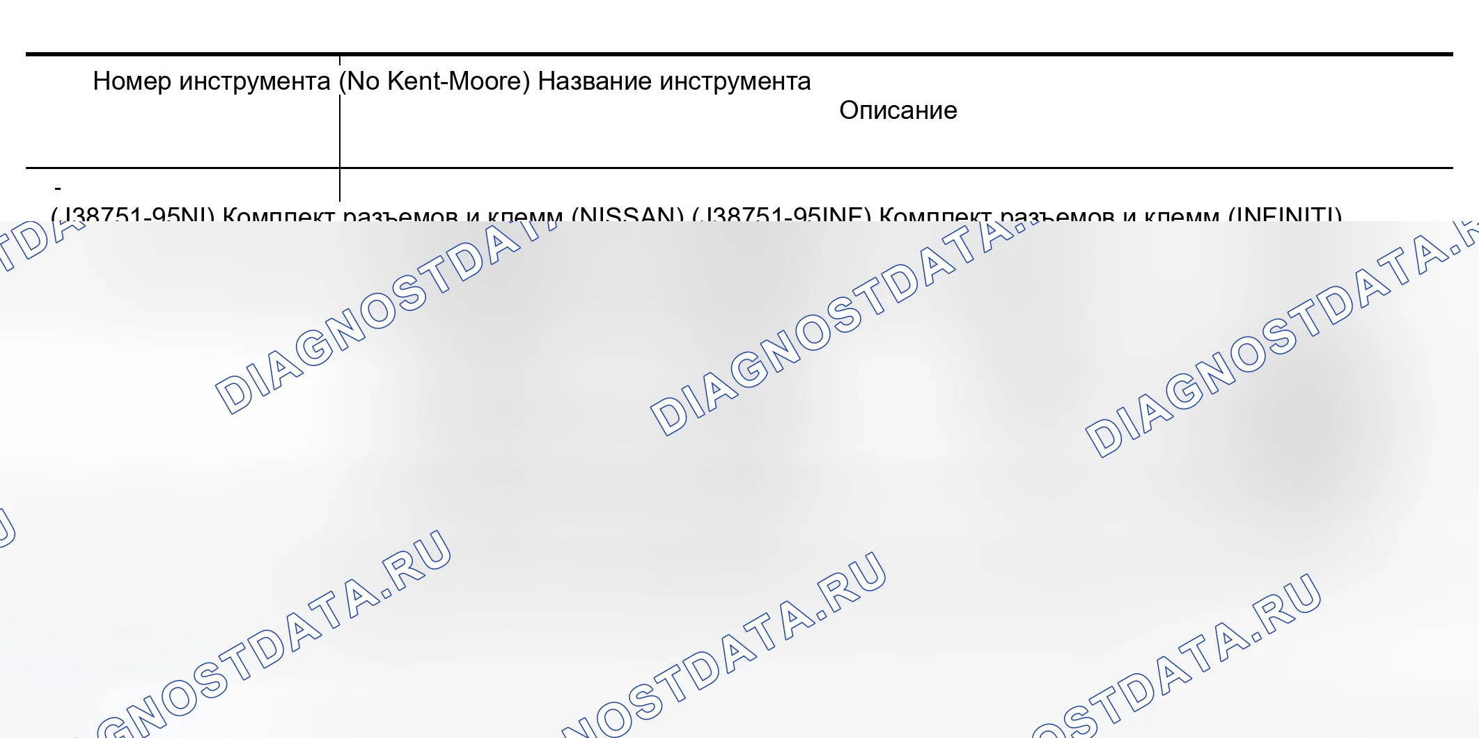 Рис. 203: КОМПЛЕКТ КОНТАКТОВ РАЗЪЕМА И КЛЕММЫ. Infiniti G35 III