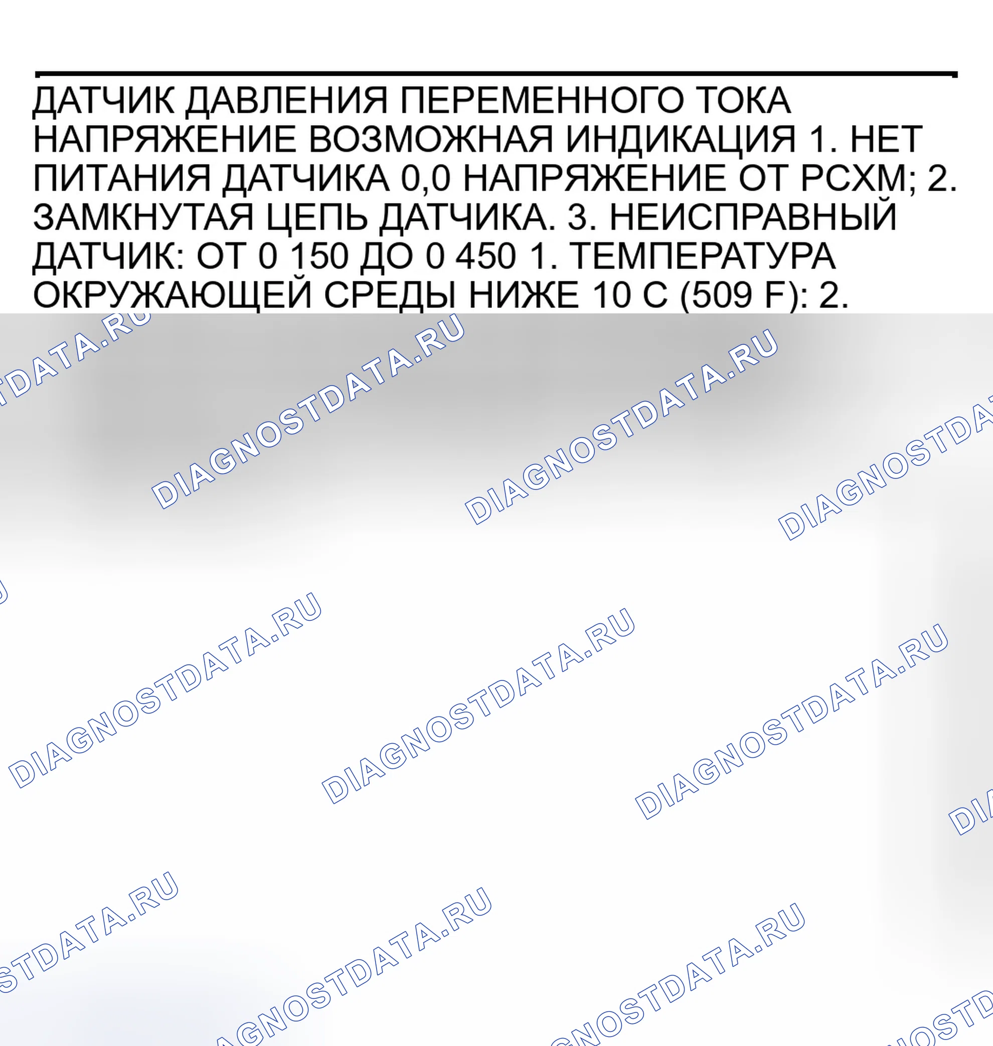 Рис. 32: ДИАГНОСТИКА И ТЕСТИРОВАНИЕ - ПРЕОБРАЗОВАТЕЛЬ ДАВЛЕНИЯ ПЕРЕМЕННОГО ТОКА. Dodge Grand Caravan IV