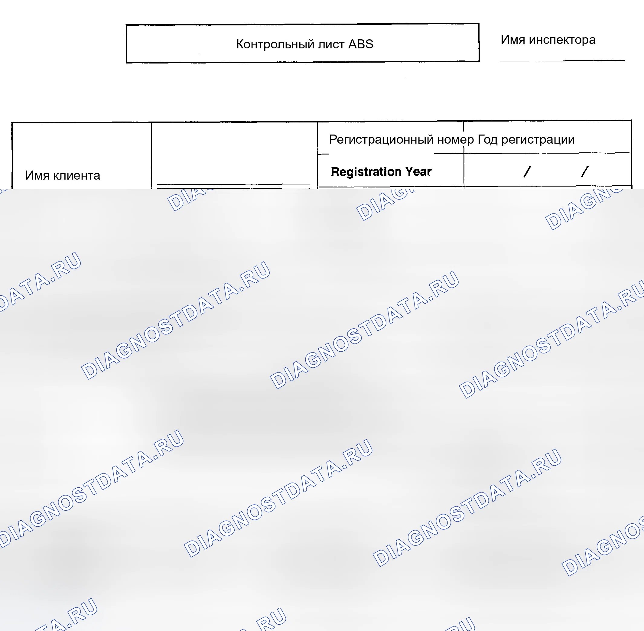 Рис. 8: КОНТРОЛЬНЫЙ ЛИСТ ABS. Kia Magentis I рестайлинг