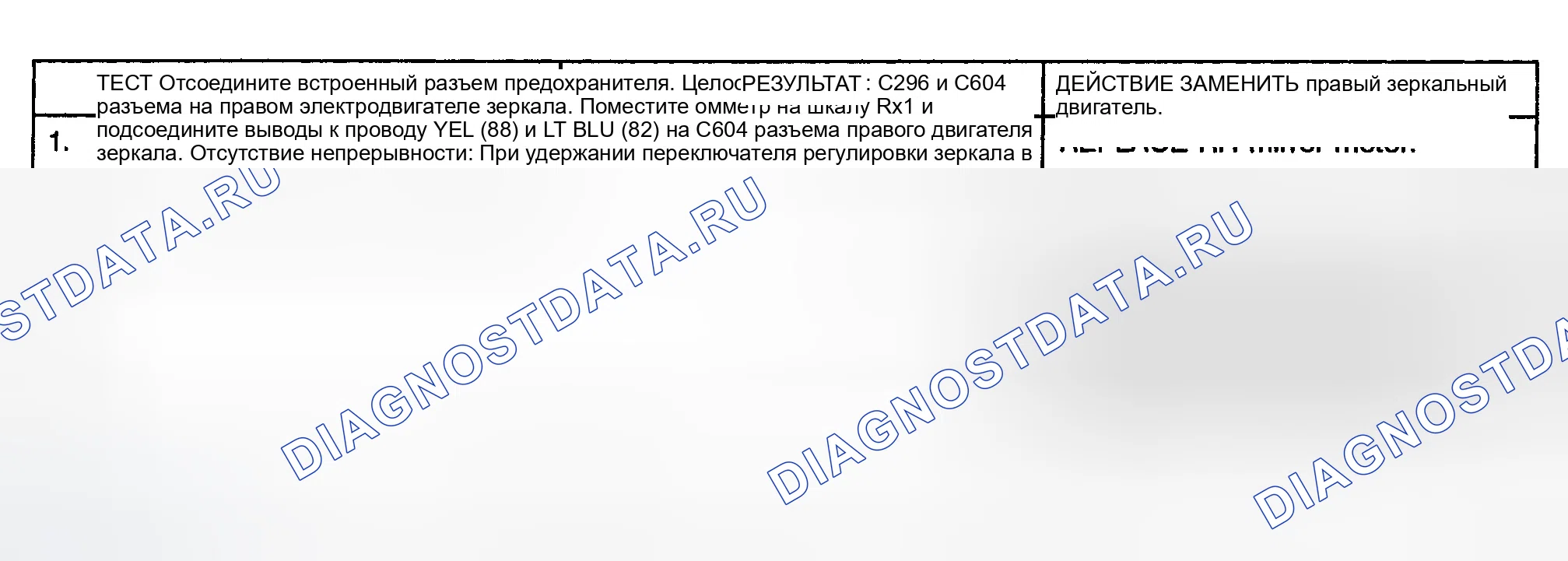 Рис. 7: ТЕСТ C: ПРАВОЕ ЗЕРКАЛО НЕ БУДЕТ РЕГУЛИРОВАТЬСЯ ВВЕРХ И ВНИЗ. GMC Cab & Chassis C3500 