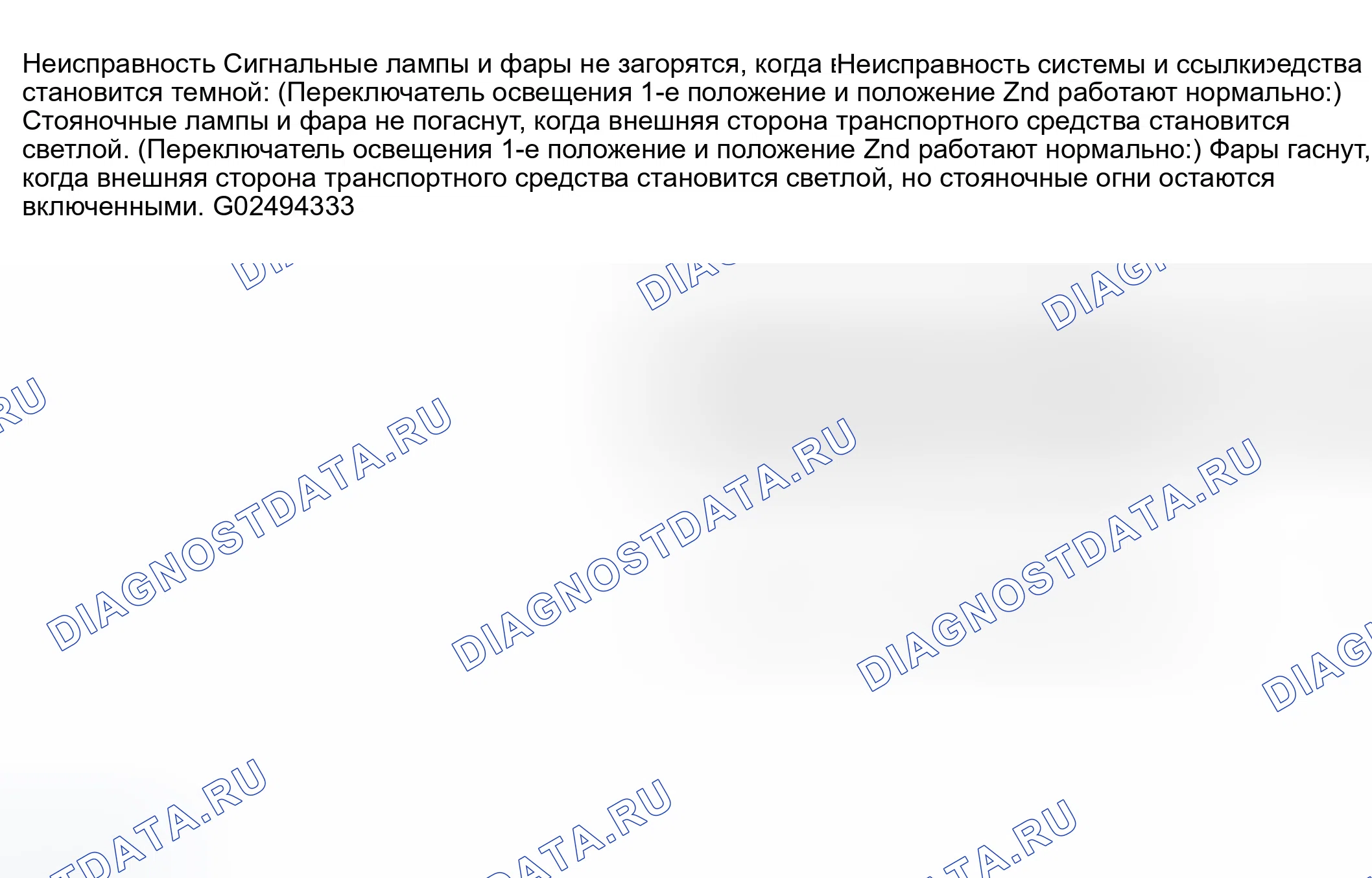 Рис. 174: КАРТА ДИАГНОСТИКИ НЕИСПРАВНОСТЕЙ ПО СИМПТОМАМ. Infiniti FX35 I