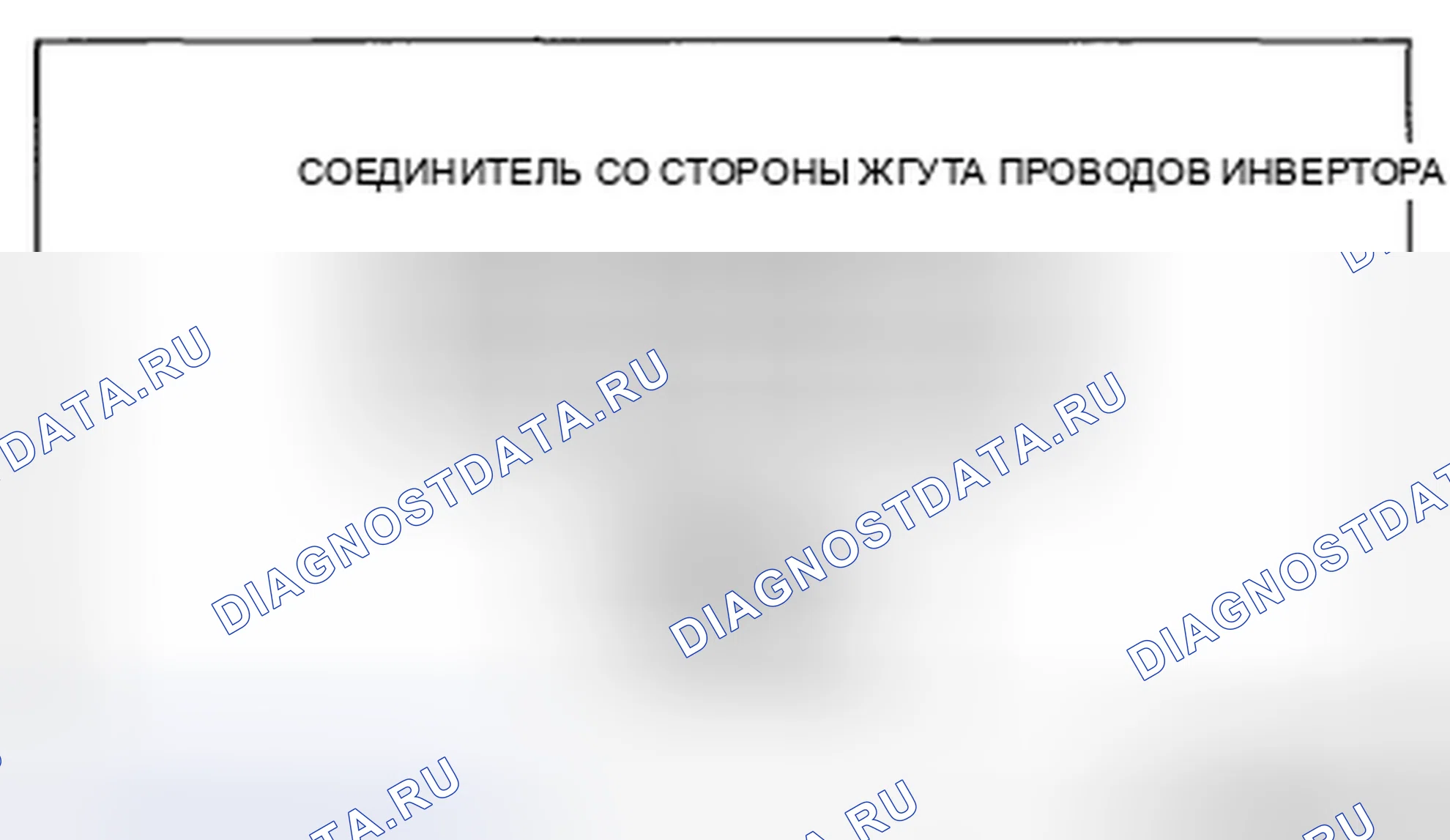 Рис. 50: ИНСПЕКТИРОВАНИЕ ИНВЕРТОРА. Mazda CX-9 I рестайлинг