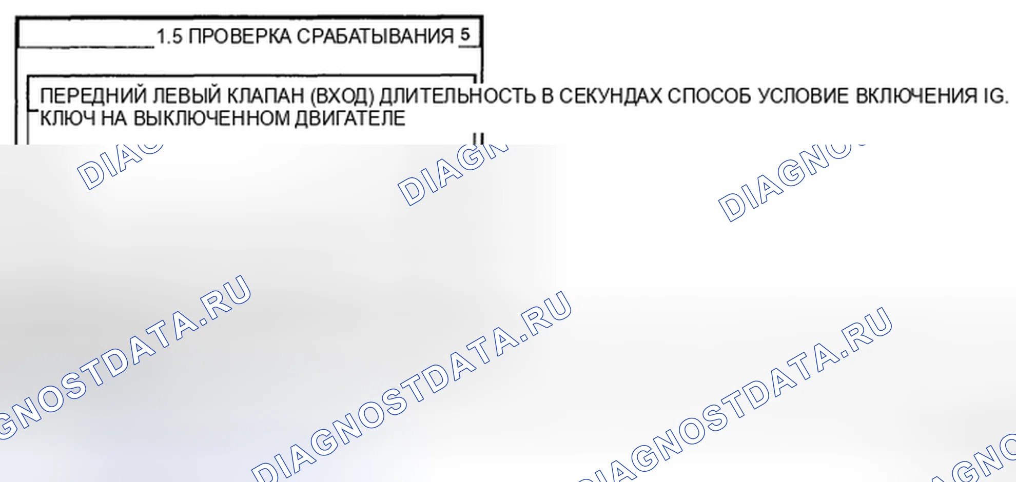 Рис. 31: КОНТРОЛЬ СРАБАТЫВАНИЯ. Kia Magentis II