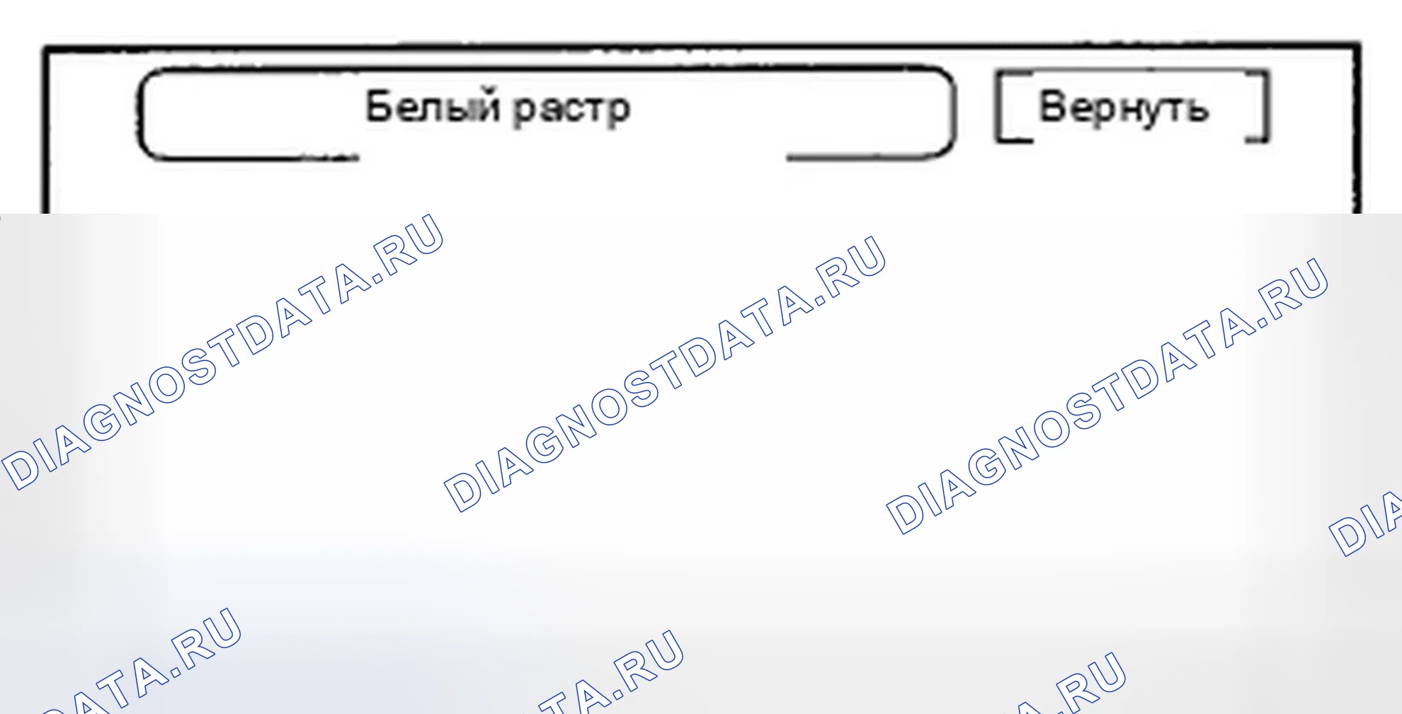 Рис. 64: Белый растр. Honda CR-V III рестайлинг
