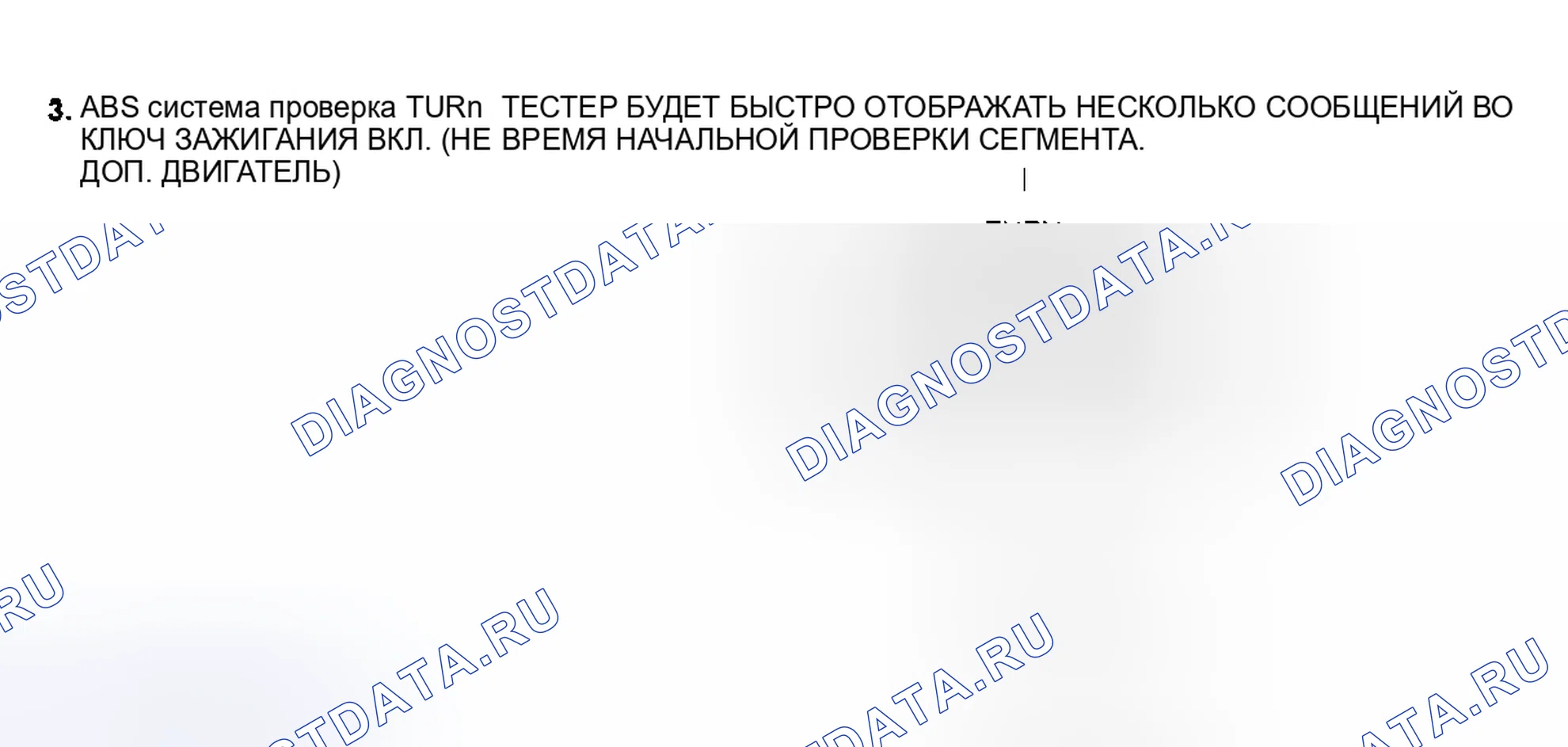 Рис. 12: ТЕСТ СИСТЕМЫ ABS, ВКЛЮЧИТЕ КЛЮЧ ЗАЖИГАНИЯ (НЕ ЗАПУСКАЙТЕ ДВИГАТЕЛЬ). Mazda RX-7 FC