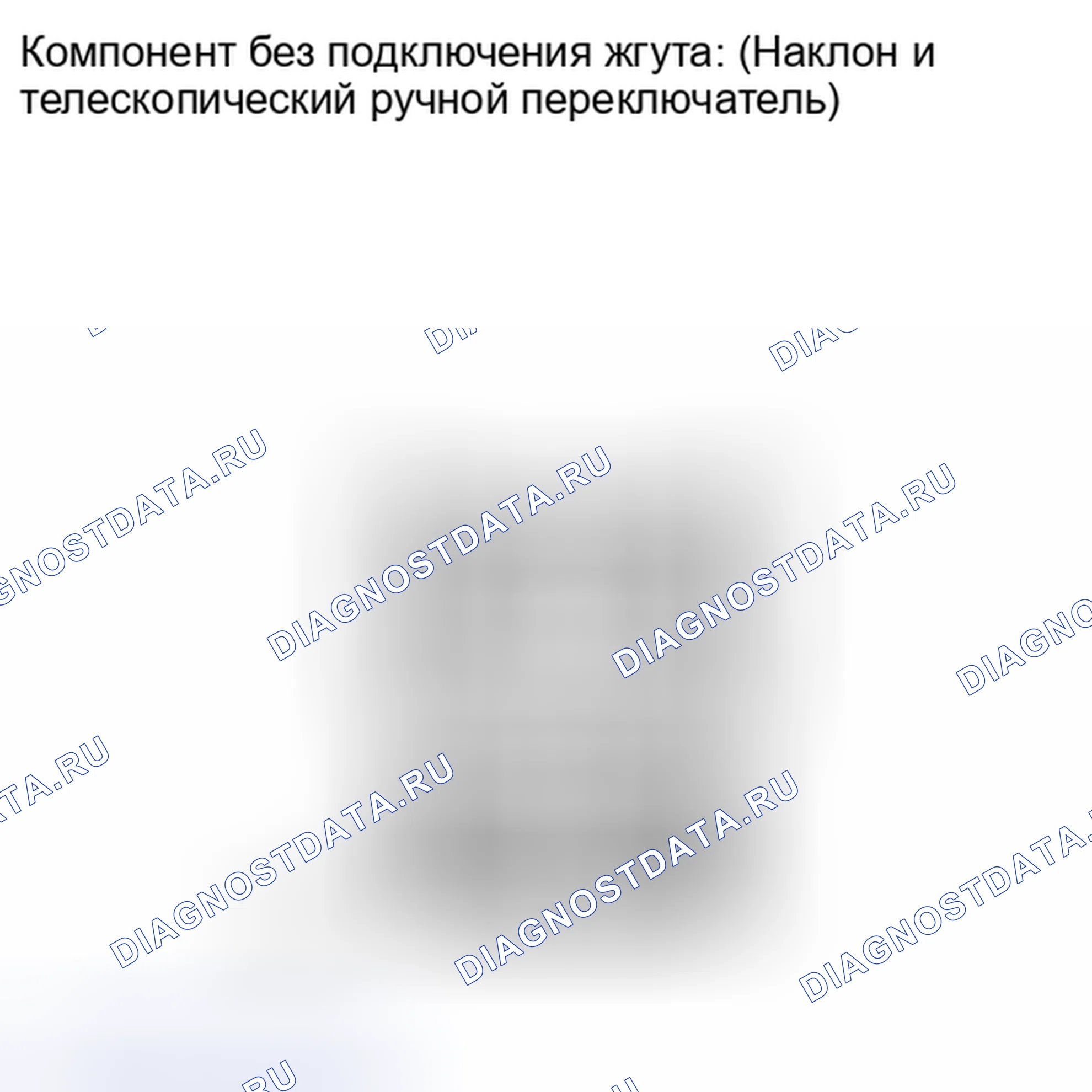 Рис. 41: ПРОВЕРКА рулевой колонки. Haval Xiaolong I