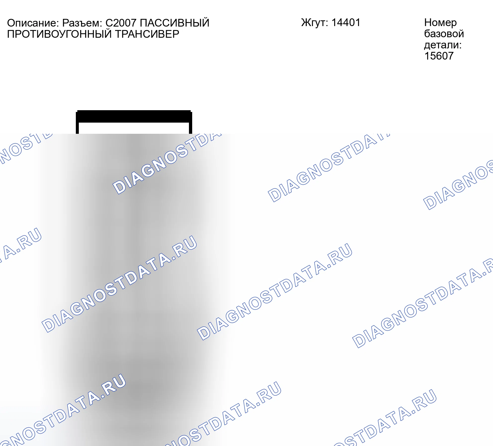 Рис. 252: Идентификация разъема C2007. Ford Escape I рестайлинг