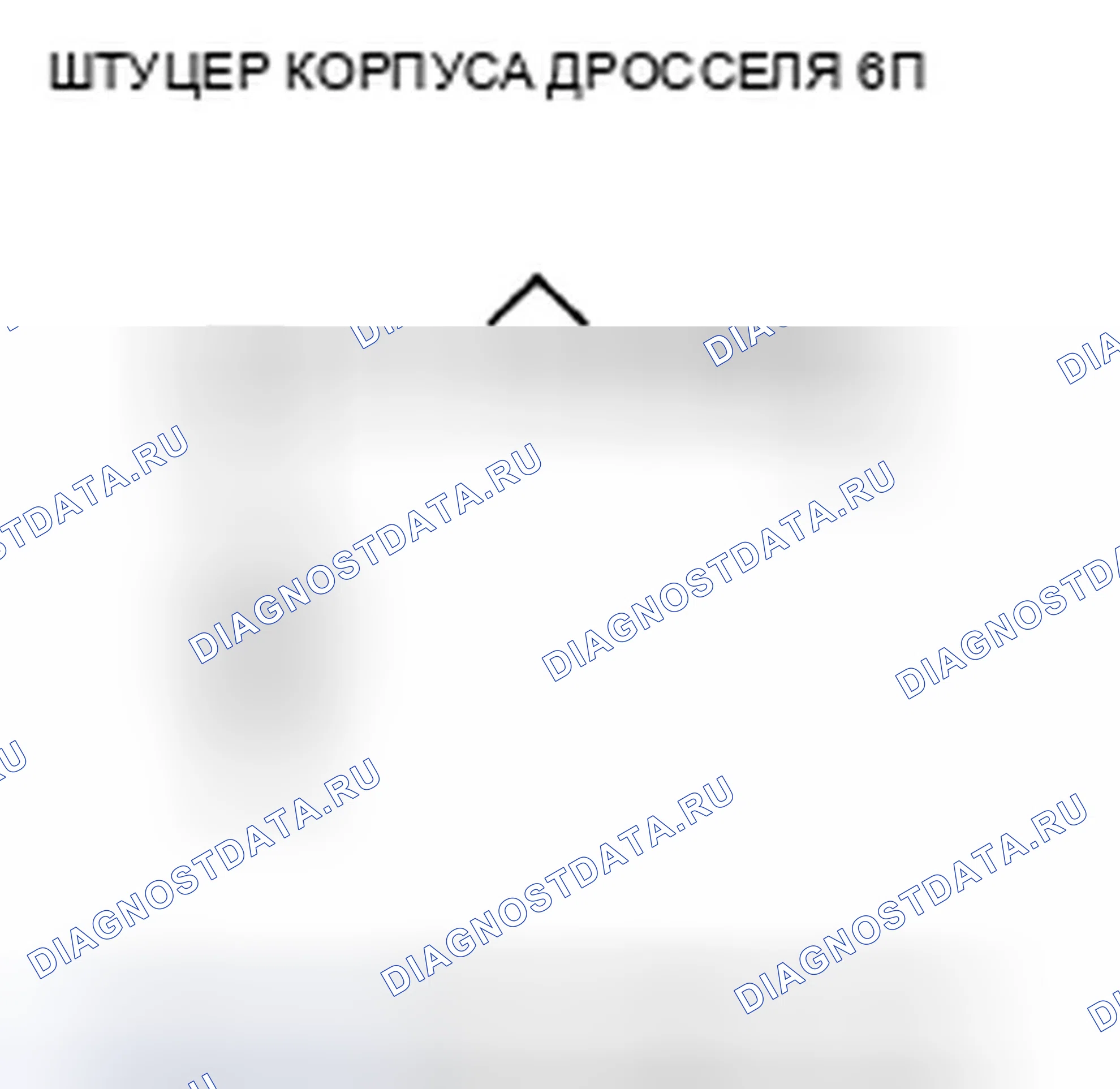 Рис. 351: P0123 расшифровка кода ошибки: высокое напряжение цепи датчика А положение дроссельной заслонки. Honda Insight ZE2