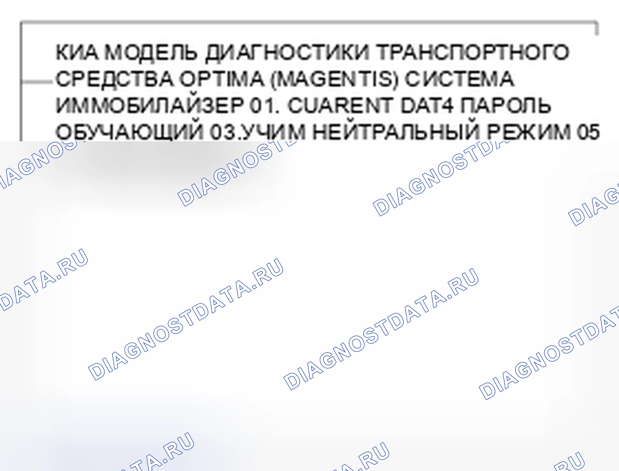 Рис. 103: Функция Limp Home. Kia Magentis II рестайлинг