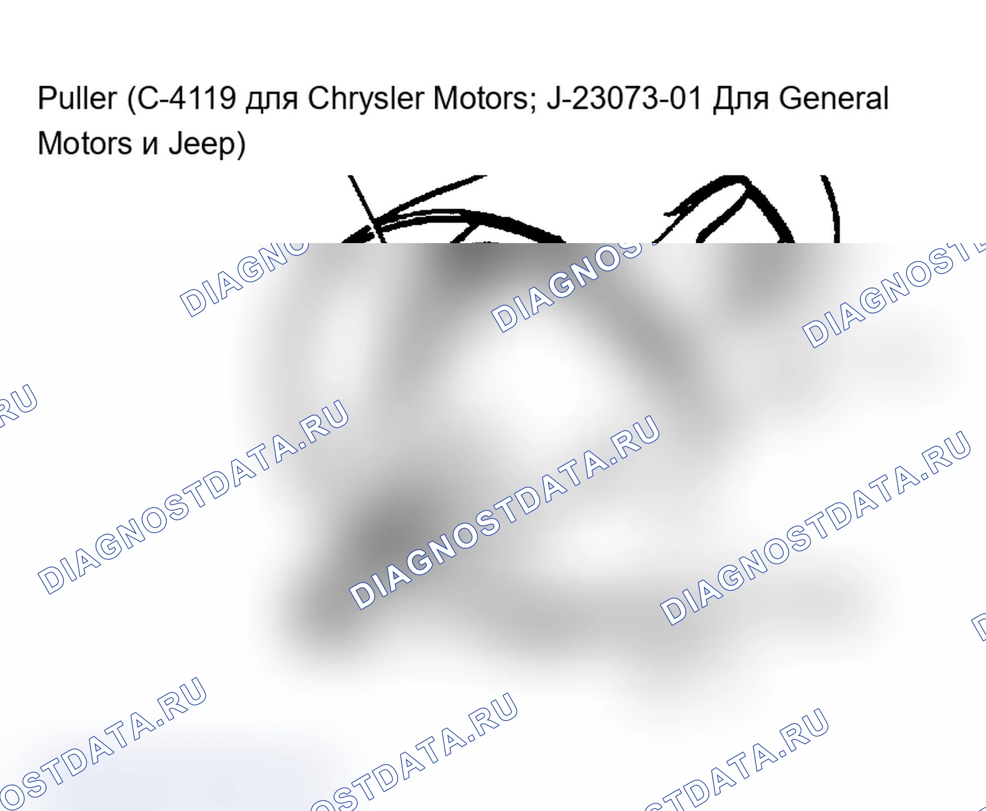Рис. 17: Повторная сборка. Chevrolet Pickup V30 