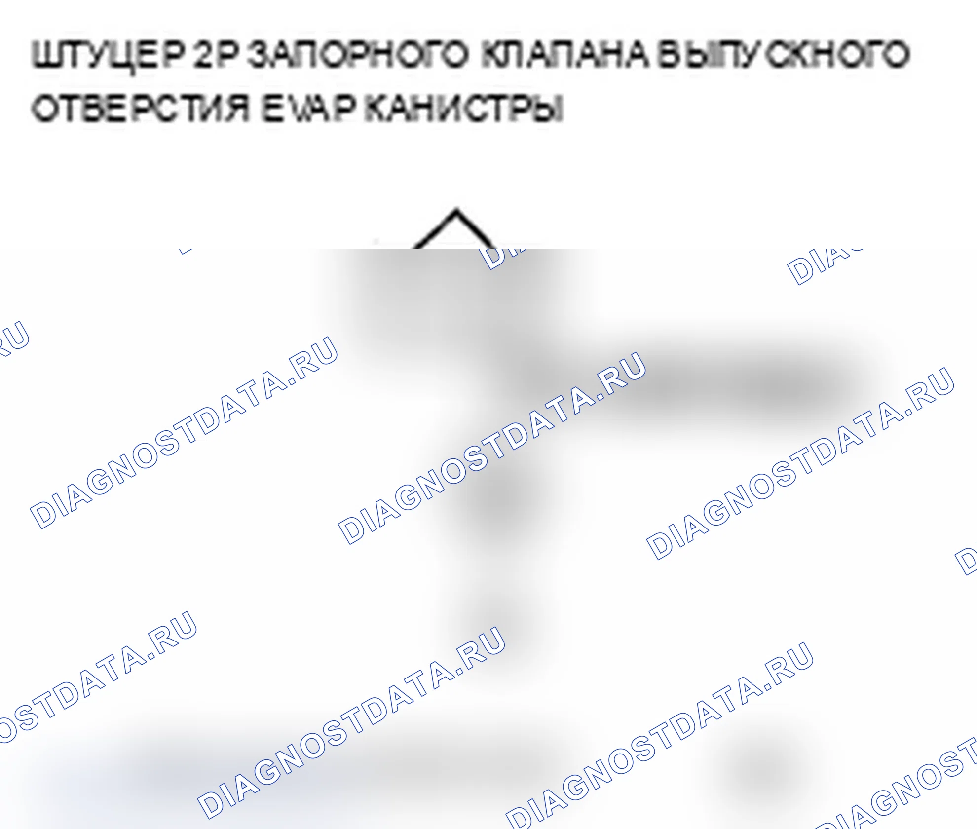 Рис. 116: P0498 расшифровка кода ошибки: низковольтная схема запорного клапана вентиляционной коробки EVAP. Acura TL III рестайлинг
