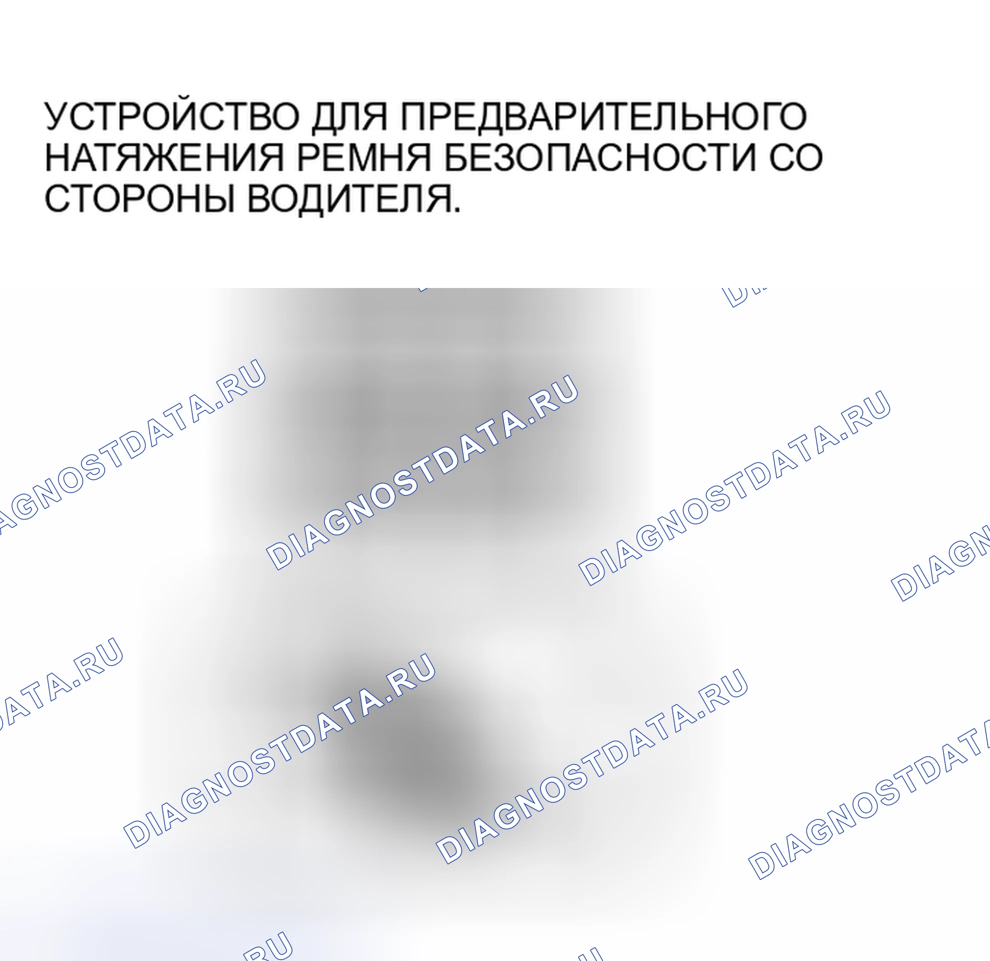 Рис. 102: расшифровка кода ошибки B1877, хтагх1, хт Агх2, х Тагх3 B1878 B1879 B1885. Mazda 6 GH рестайлинг