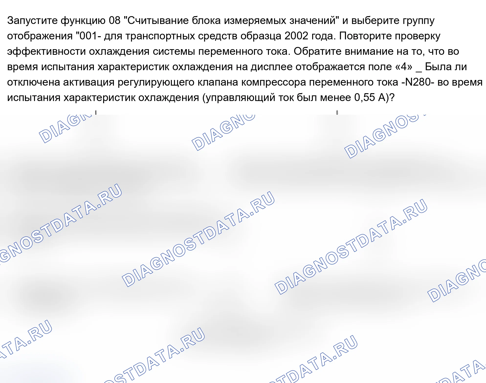 Рис. 84: Выявление неисправностей, если указанные значения не получены. Audi A6 C5 рестайлинг