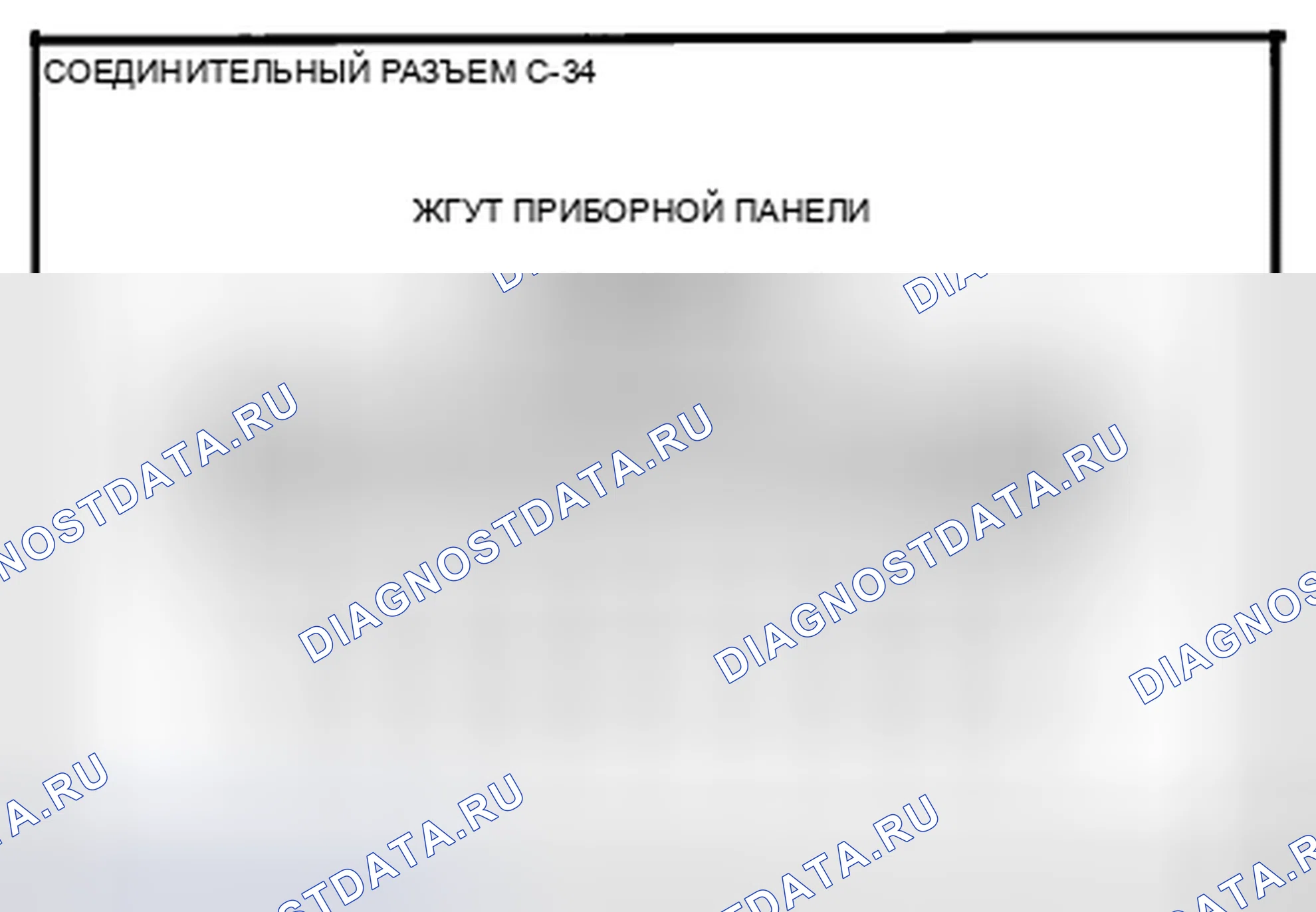 Рис. 61: Идентификация соединительных разъемов (C-33). Mazda CX-5 I