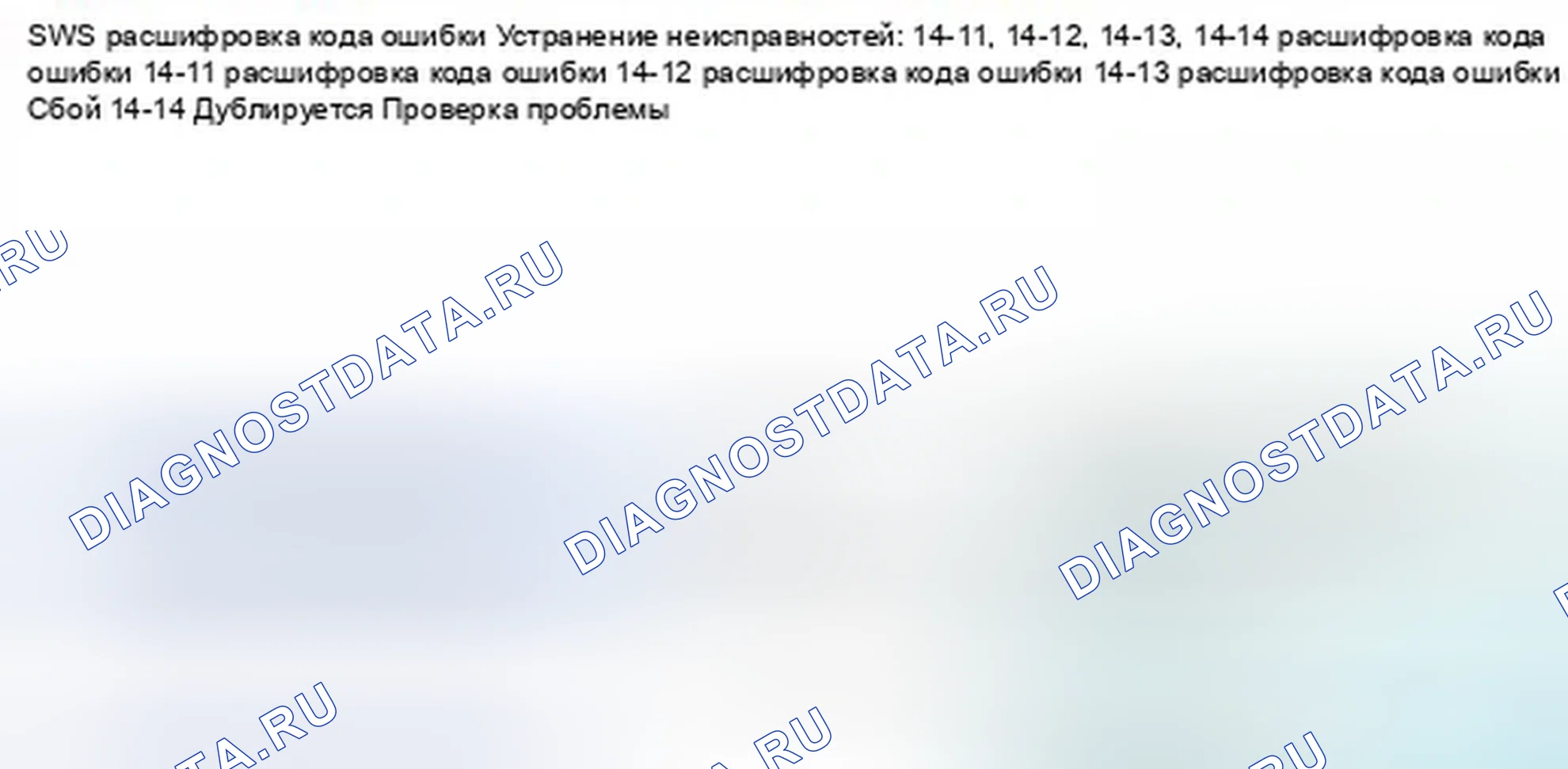 Рис. 1398: расшифровка кода ошибки 14-11: Короткое замыкание на питание в цепи питания датчика веса переднего пассажира (передняя внутренняя сторона); D. Honda Civic IX