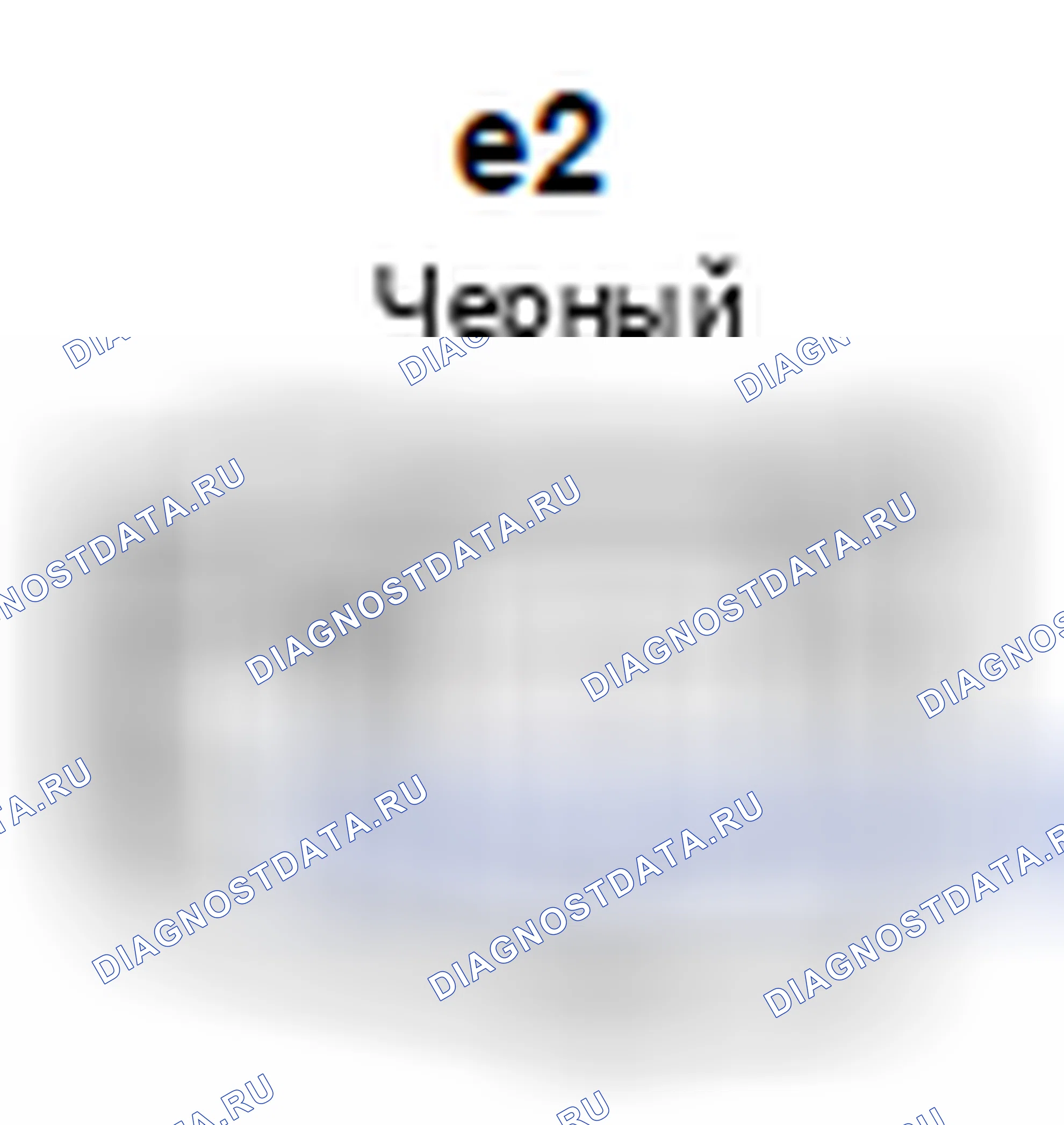 Рис. 859: Вид с торца разъема датчика контроля детонации (блок 1) (e2). Toyota 4Runner V