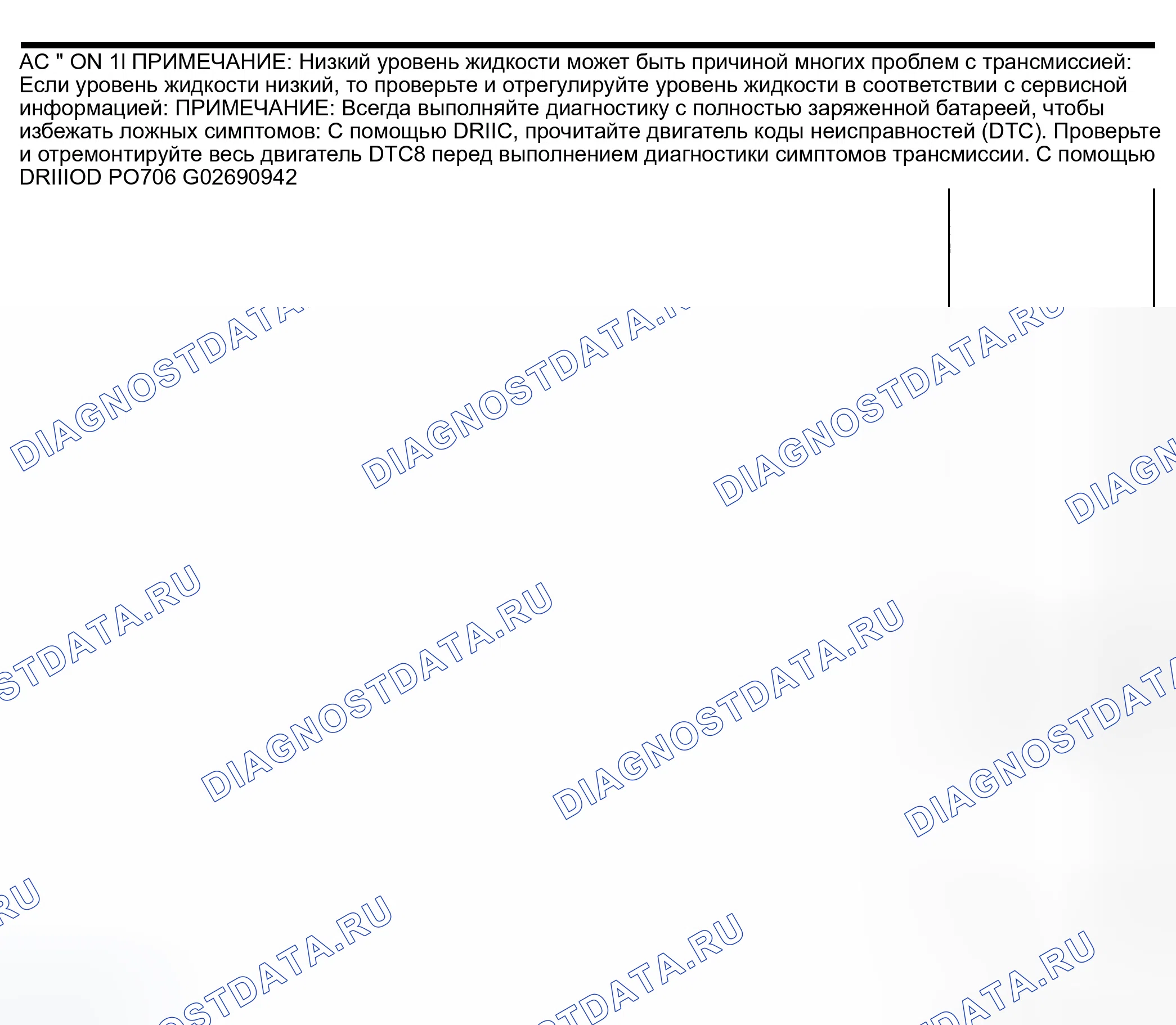Рис. 1298: Диагностическая процедура. Dodge Pickup R1500 