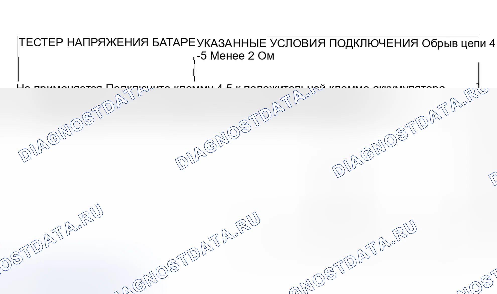 Рис. 490: ПРОВЕРКА ЦЕЛОСТНОСТИ РЕЛЕ ВЕНТИЛЯТОРА. Mazda MX-30 I
