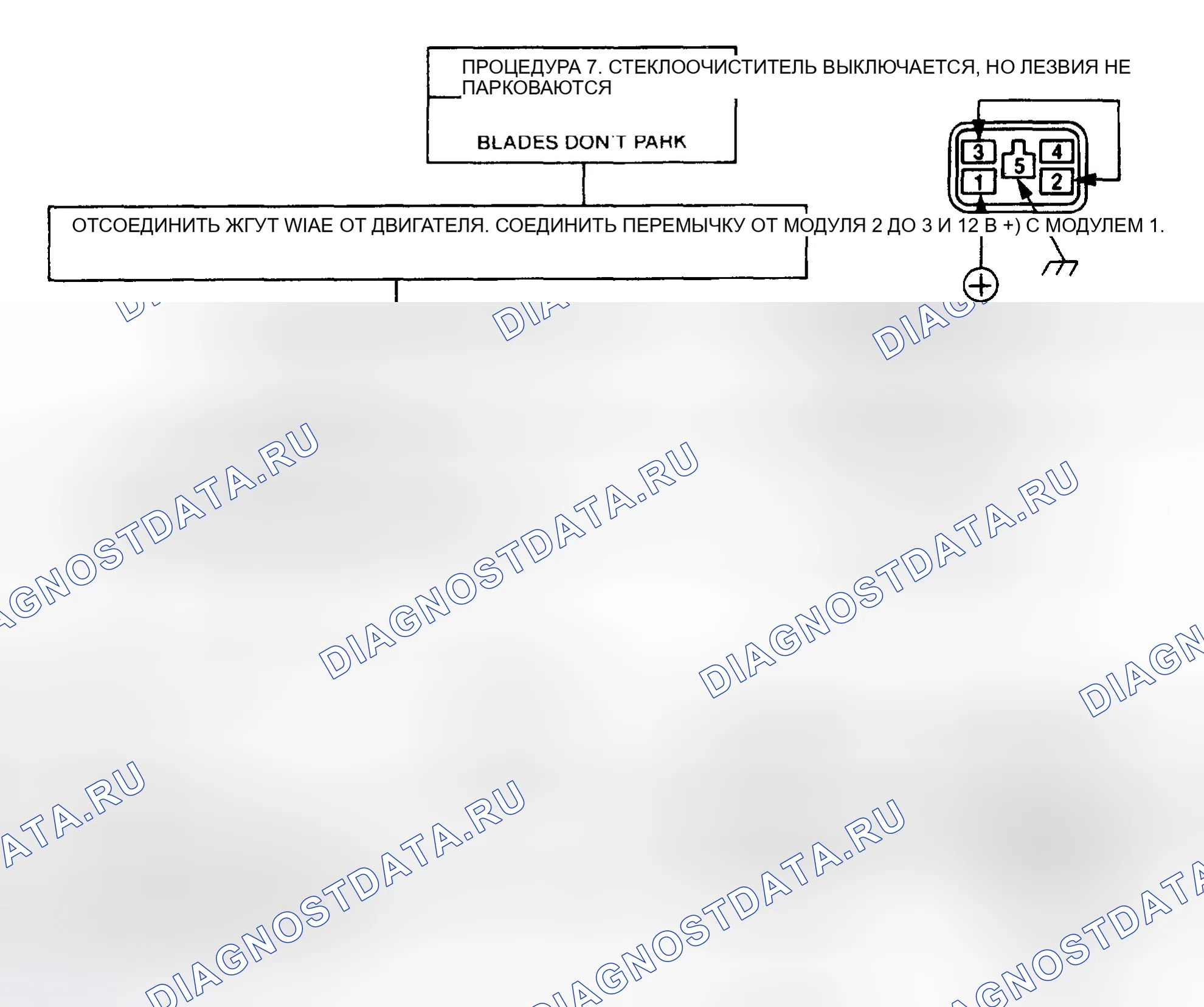 Рис. 8: ПРОЦЕДУРА 7. GMC Cab & Chassis R2500 