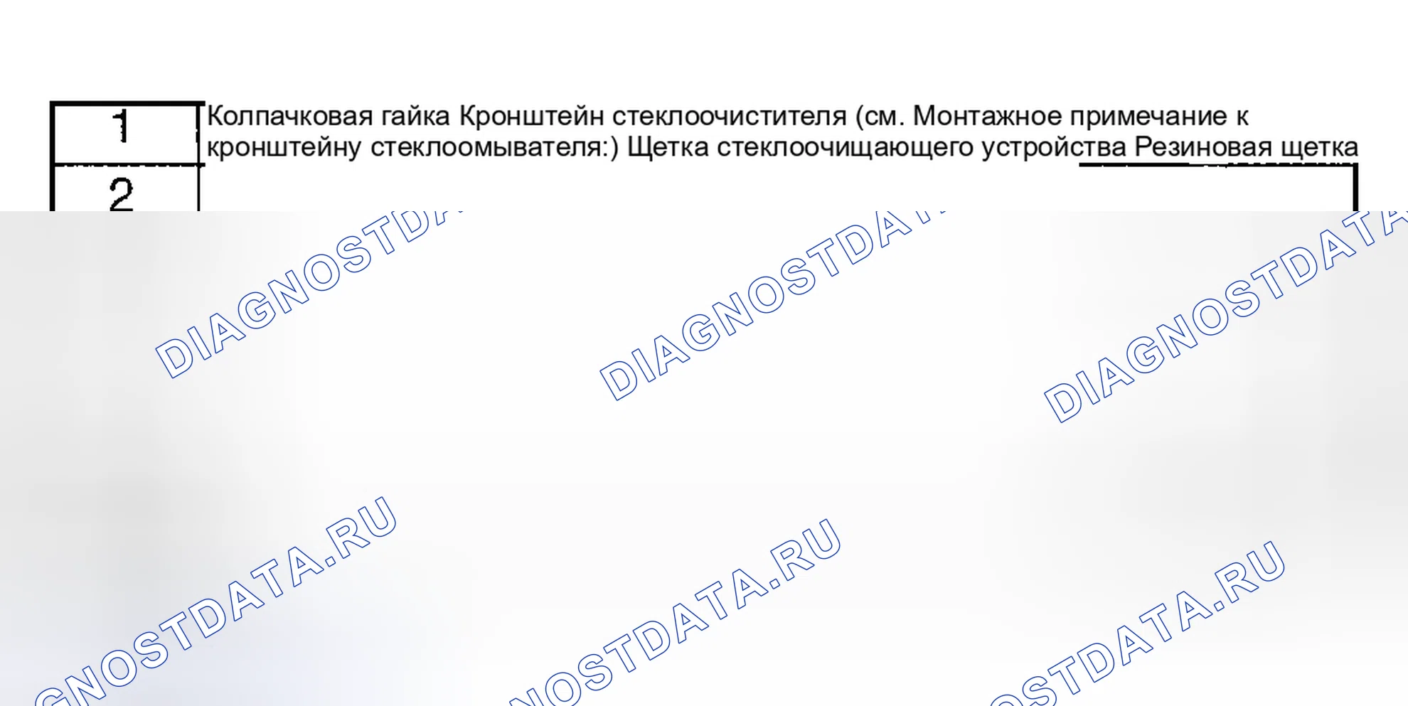 Рис. 2: СНЯТИЕ / УСТАНОВКА РЫЧАГА СТЕКЛООЧИСТИТЕЛЯ И ЩЕТКИ. Mazda RX-8 I