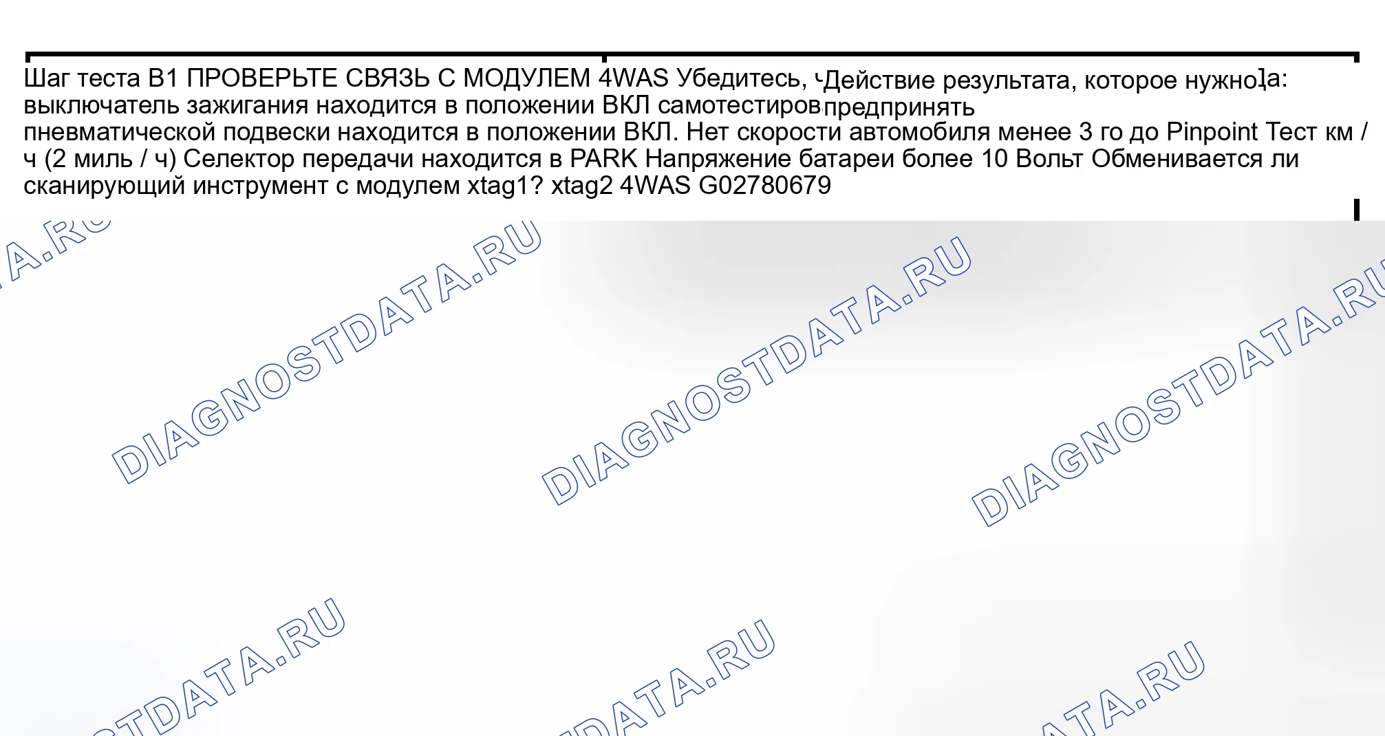 Рис. 26: диагностический тест B: НЕ УДАЕТСЯ ВОЙТИ В САМОТЕСТИРОВАНИЕ. Hyundai Lavita I