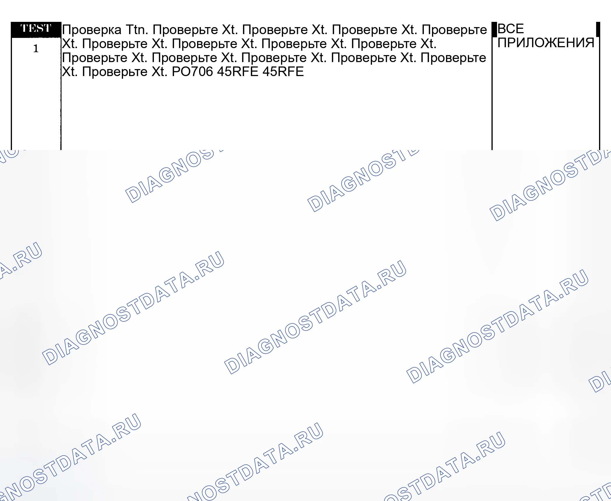 Рис. 1124: Диагностическая процедура. Dodge Pickup R1500 
