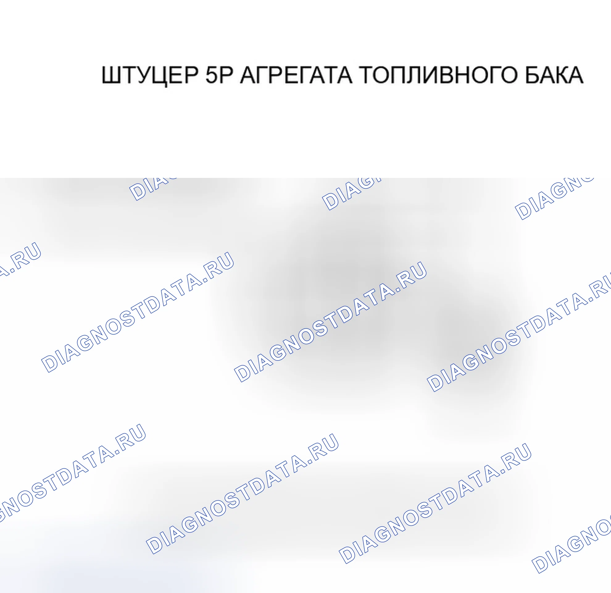 Рис. 21: P0462 расшифровка кода ошибки: низковольтная цепь датчика уровня топлива (блок отправки показаний топливомера). Honda Pilot I