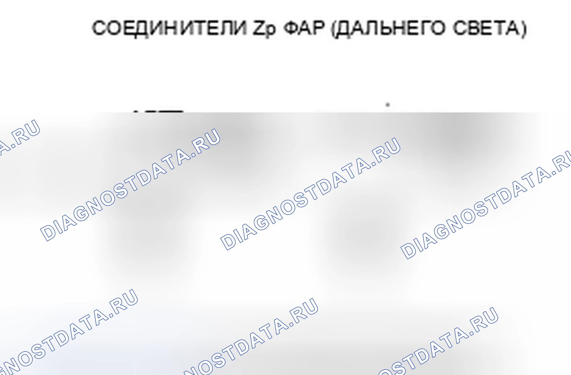 Рис. 103. Honda Accord VII рестайлинг