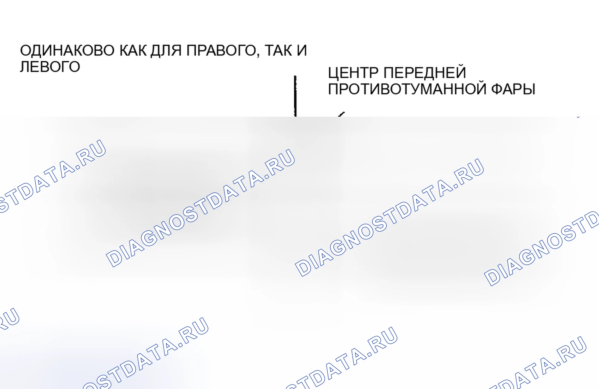 Рис. 34: ПЕРЕДНЯЯ ПРОТИВОТУМАННАЯ ФАРА. Mazda 5 I
