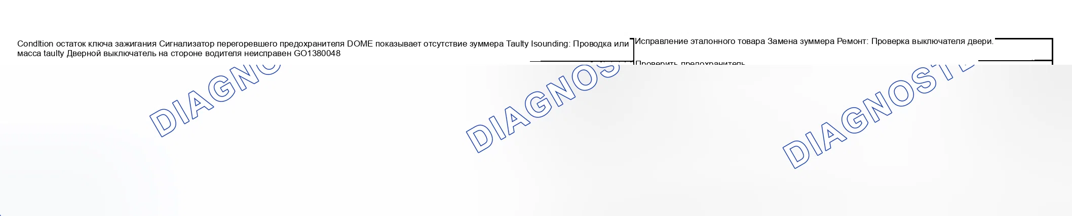 Рис. 10: ДИАГНОСТИКА СИМПТОМОВ ЗУММЕРА ПРЕДУПРЕЖДЕНИЯ ОБ ОСТАТКЕ КЛЮЧА ЗАЖИГАНИЯ. Suzuki Vitara I