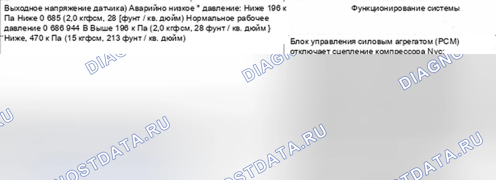Рис. 137: Датчик давления переменного тока. Honda Civic VIII