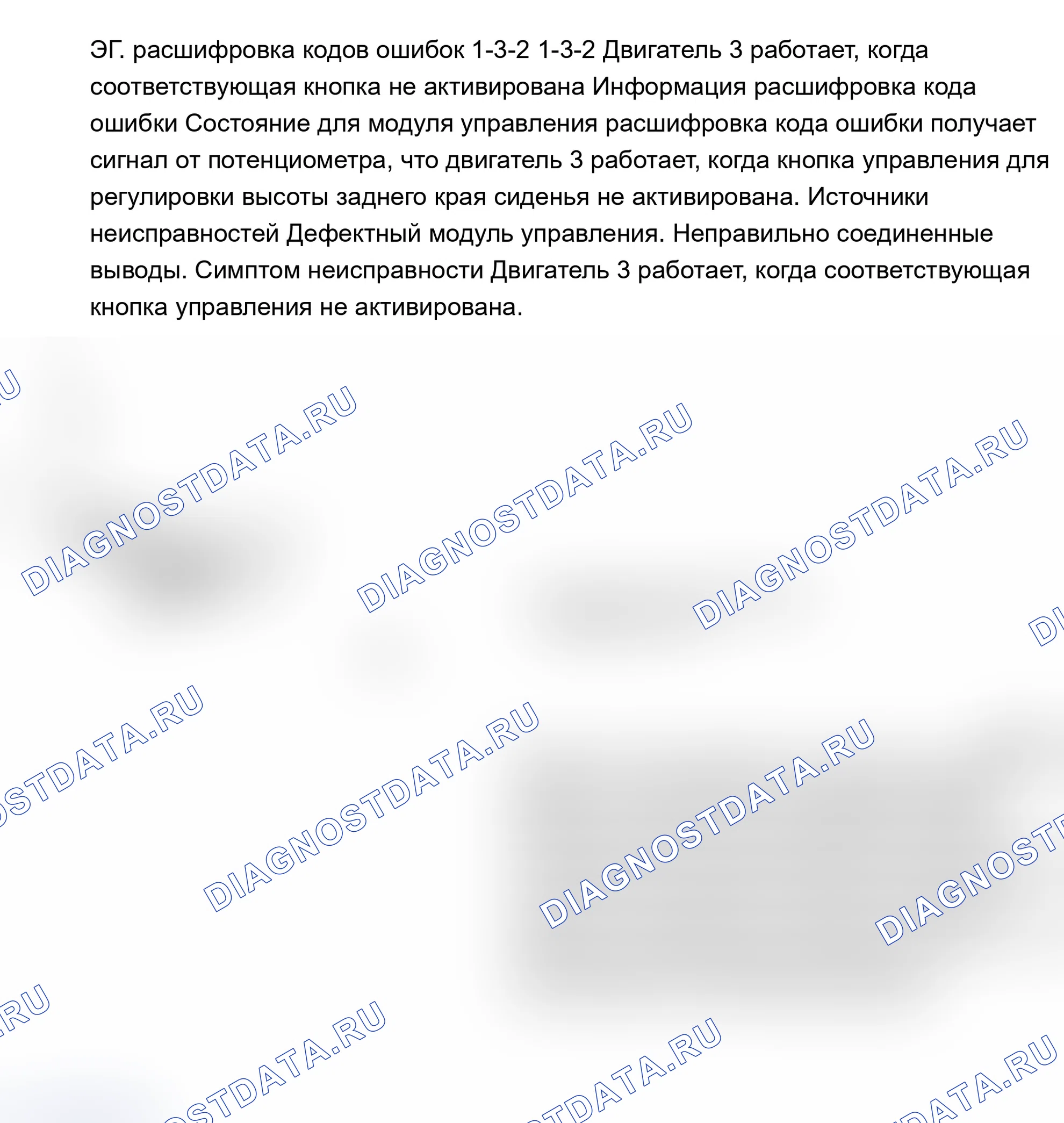 Рис. 63: ТЕСТ EG: расшифровка кода ошибки 1-3-2: ДВИГАТЕЛЬ НЕТ. 3 РАБОТАЕТ/СООТВЕТСТВУЮЩАЯ КНОПКА НЕ АКТИВИРОВАНА. Volvo 960 I рестайлинг
