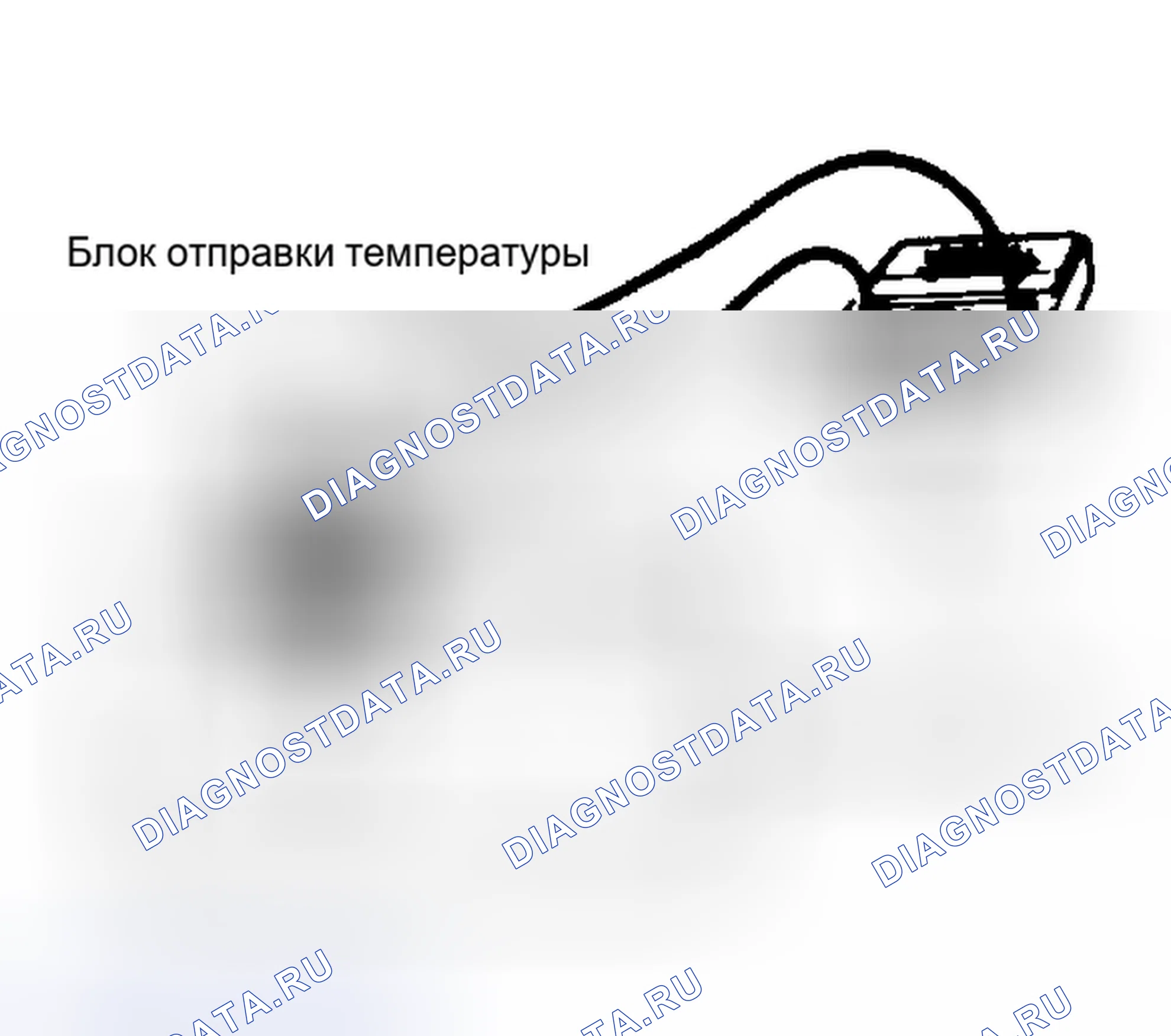 Рис. 3: БЛОК ПЕРЕДАЧИ ТЕМПЕРАТУРЫ ТЕСТИРОВАНИЯ. Hyundai Sonata II