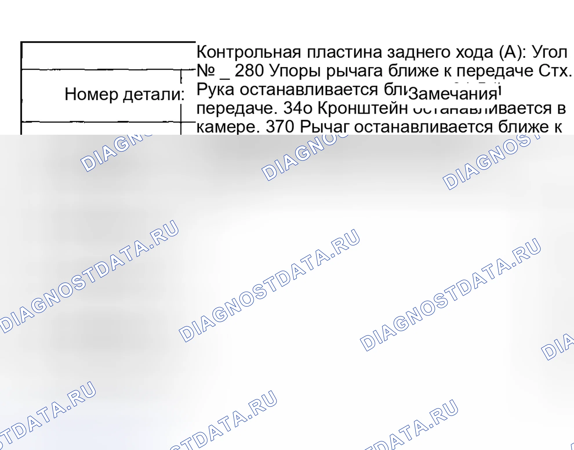 Рис. 63: ОБРАТНАЯ РЕГУЛИРОВКА КОНТРОЛЬНОЙ ПЛАСТИНЫ. Subaru Impreza GD/GC/GG рестайлинг