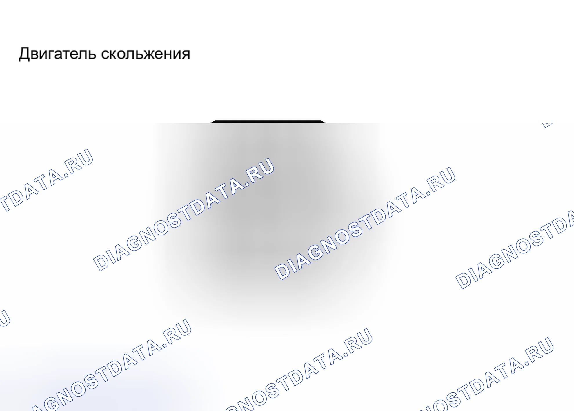 Рис. 12. Haval H8 I