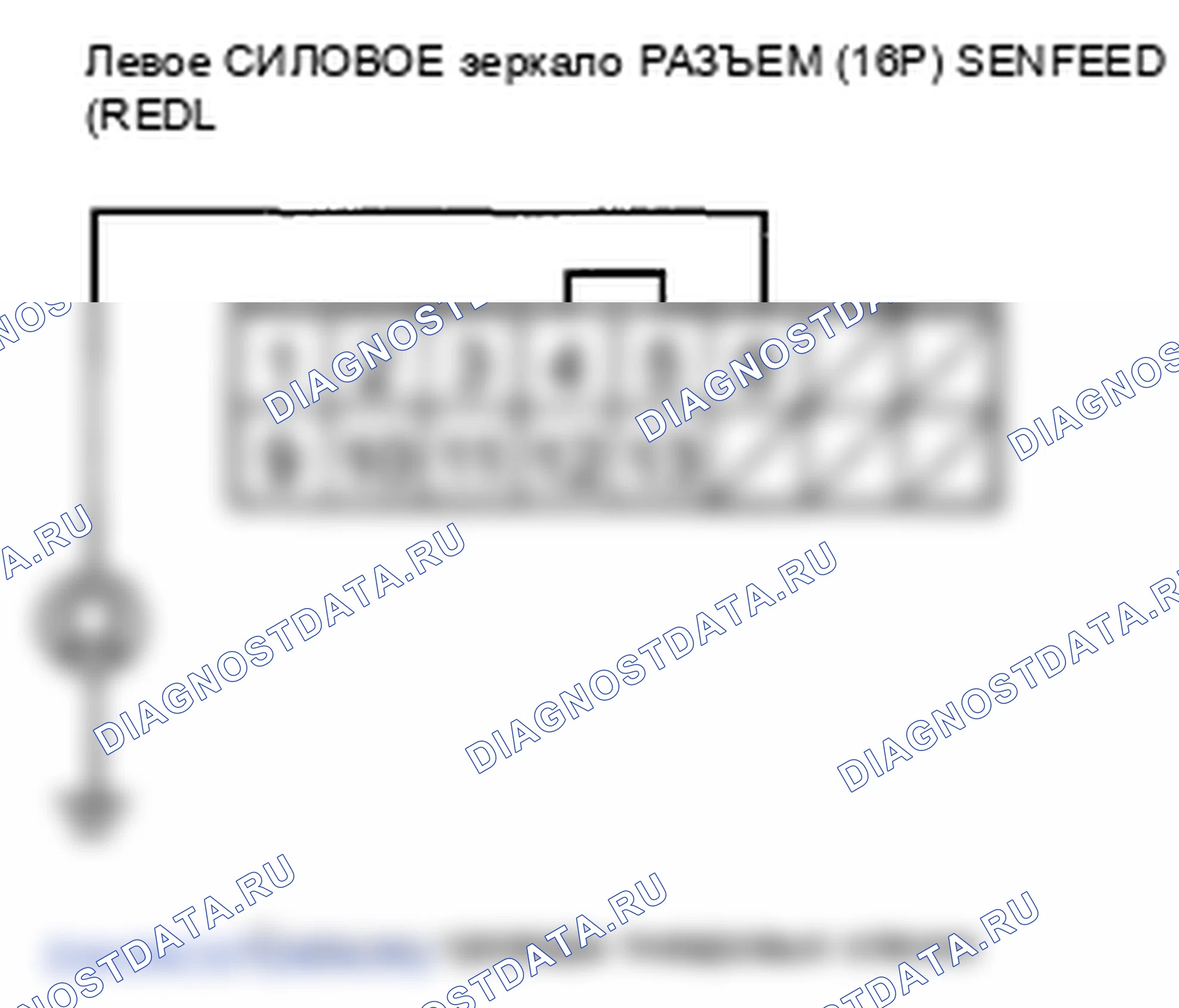 Рис. 54: расшифровка кода ошибки B1830: Горизонтальный датчик правого зеркала открыт. Honda Pilot II