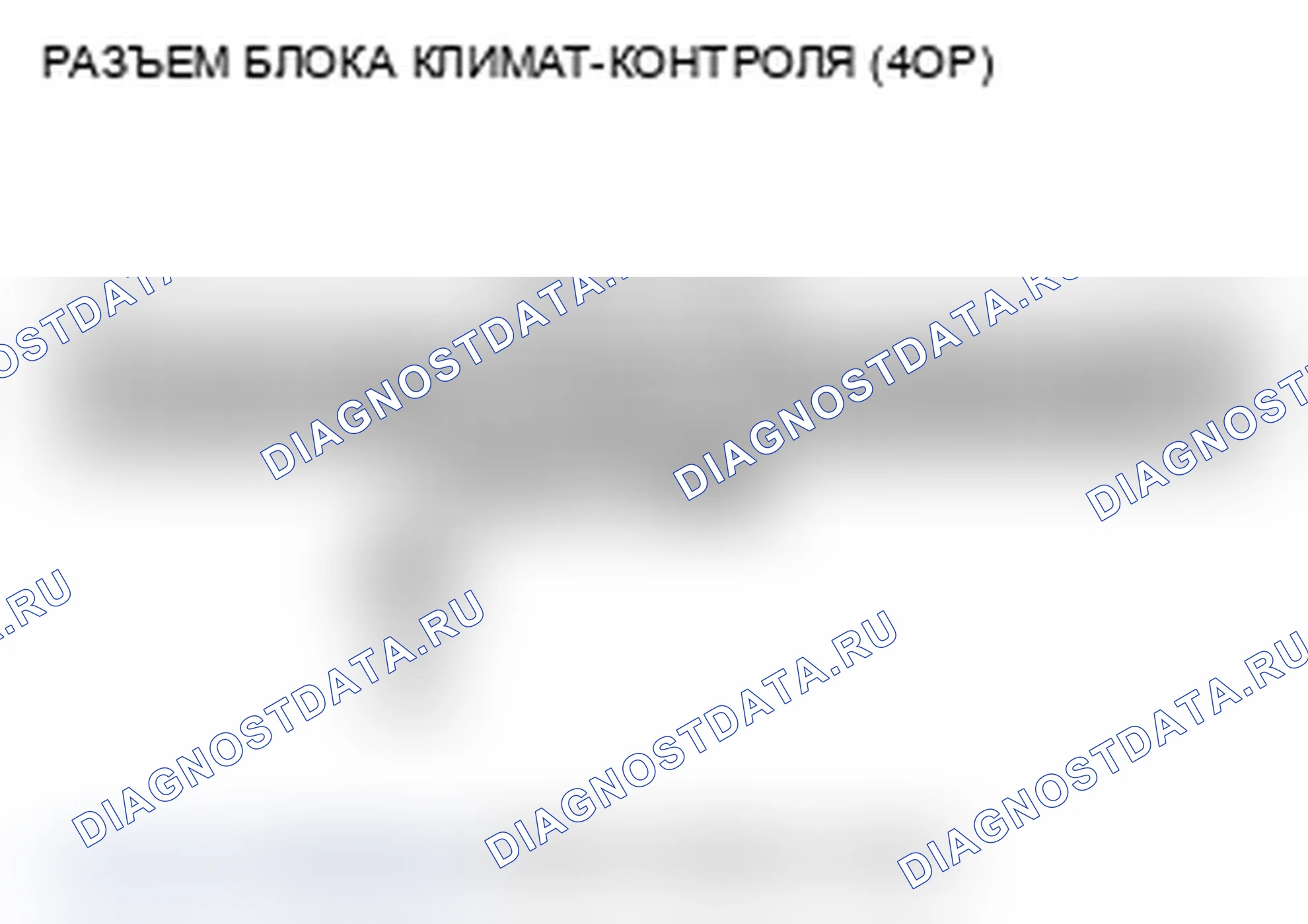 Рис. 124: Индикатор расшифровка кода ошибки B2980 или расшифровка кода ошибки B и РАЗМОРАЖИВАНИЕ ЛОБОВОГО СТЕКЛА: короткое замыкание в цепи датчика давления переменного тока. Acura MDX II рестайлинг