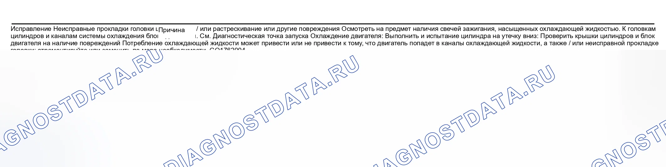 Рис. 18: Пропуск зажигания базового двигателя с потреблением охлаждающей жидкости. Pontiac Bonneville X