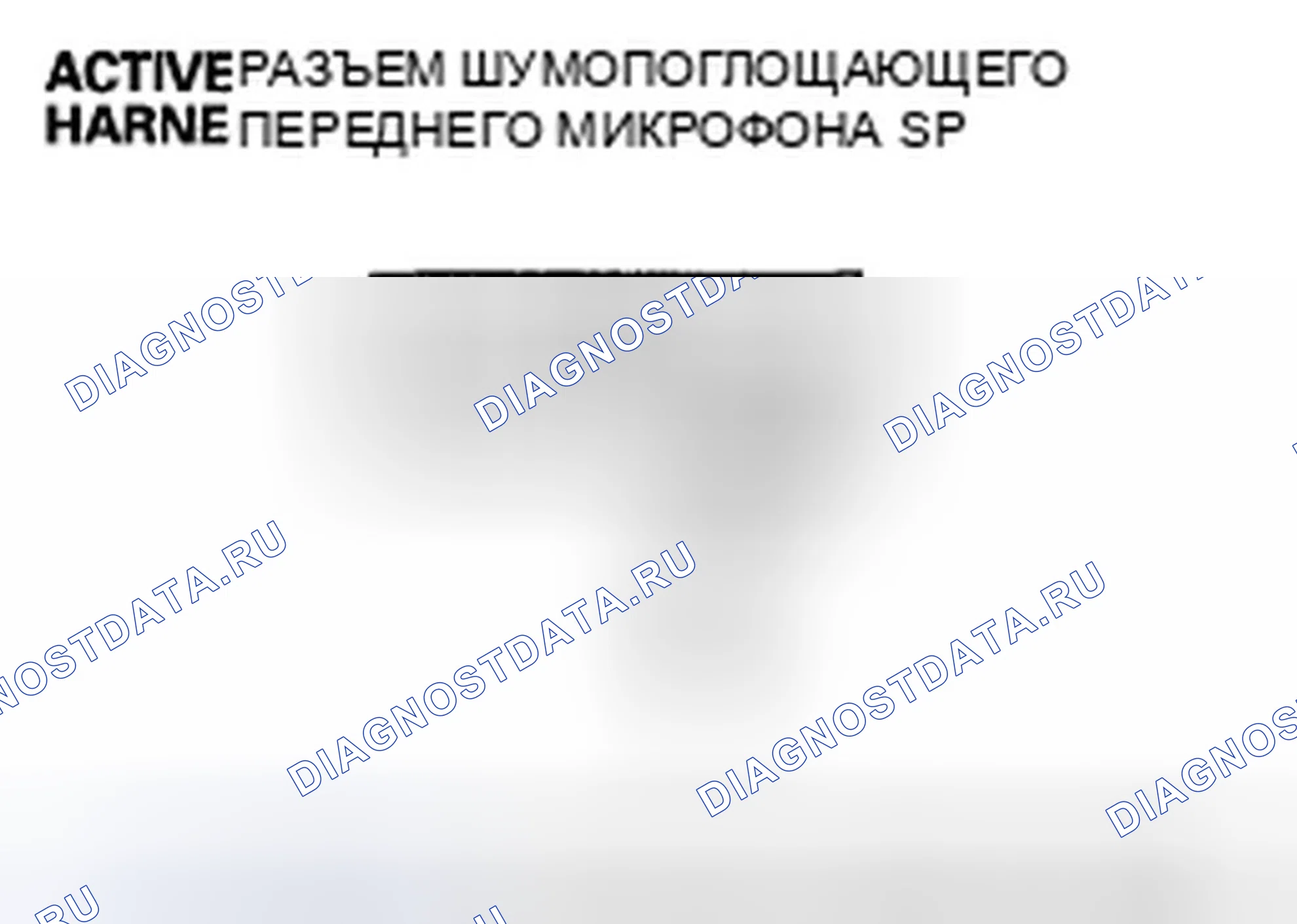 Рис. 179: Громкий звук во время движения с включенным или выключенным аудиоустройством. Honda Accord VII рестайлинг
