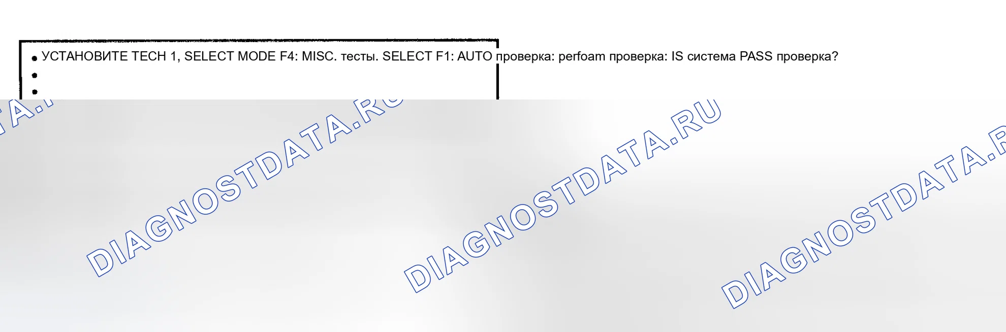 Рис. 61: ФУНКЦИОНАЛЬНАЯ ПРОВЕРОЧНАЯ ТАБЛИЦА ABS / TCS IV. Cadillac DeVille Concours 