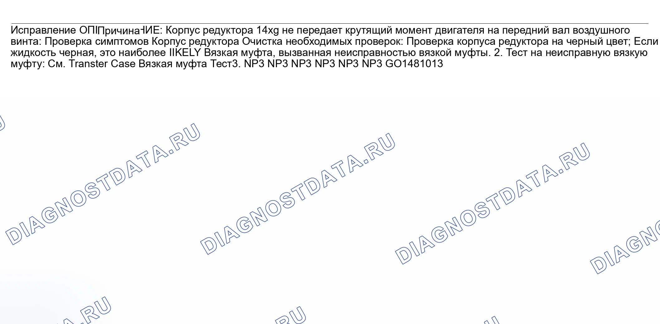 Рис. 427: Раздаточная коробка без переднего привода. GMC Sierra 1500 HD 