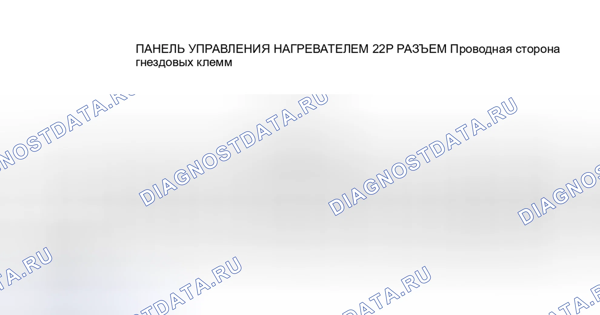 Рис. 18: Входы и выходы панели управления нагревателем. Honda Accord VI