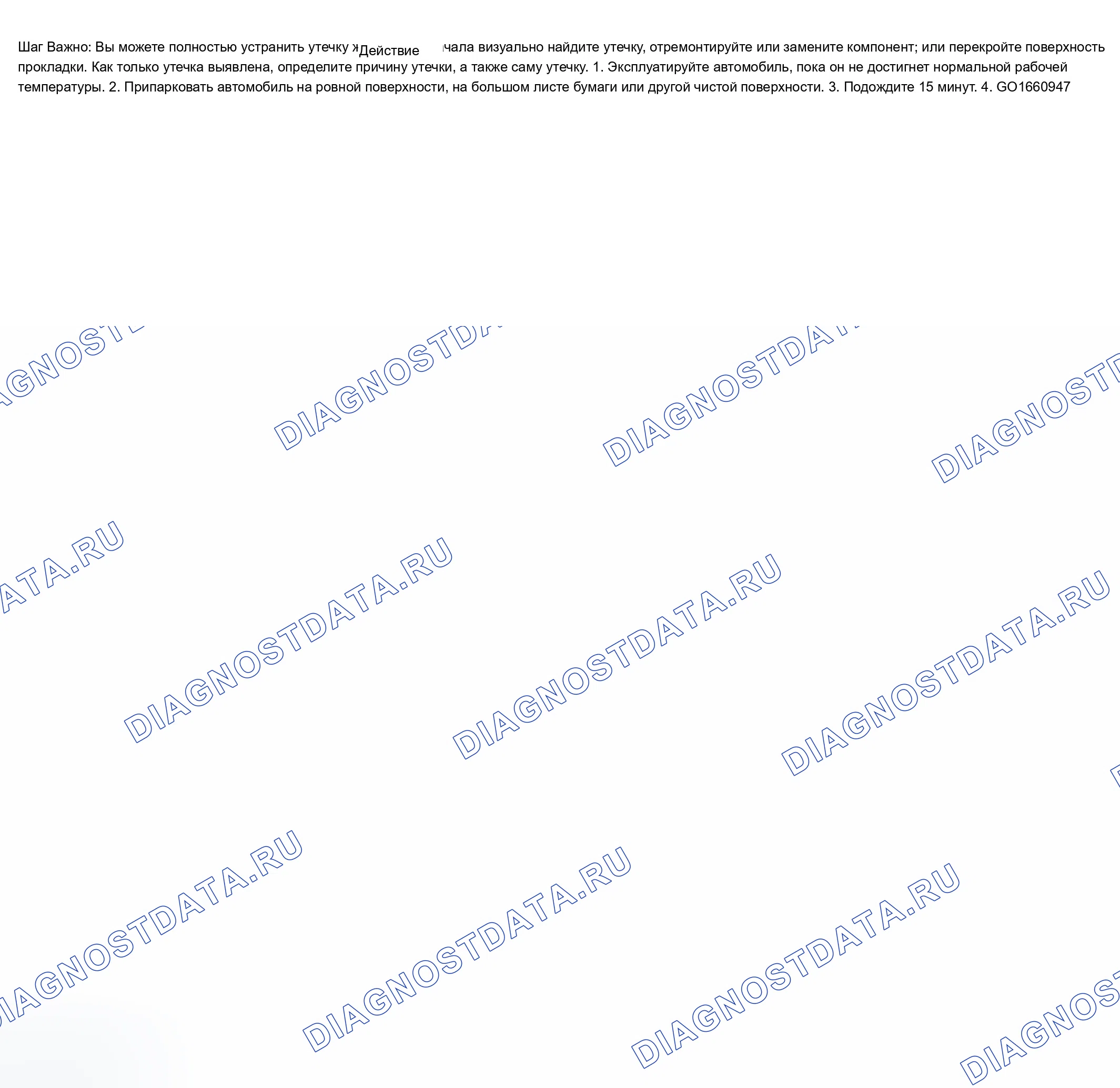 Рис. 394: Диагностика утечки нефти. Chevrolet Blazer S15 рестайлинг