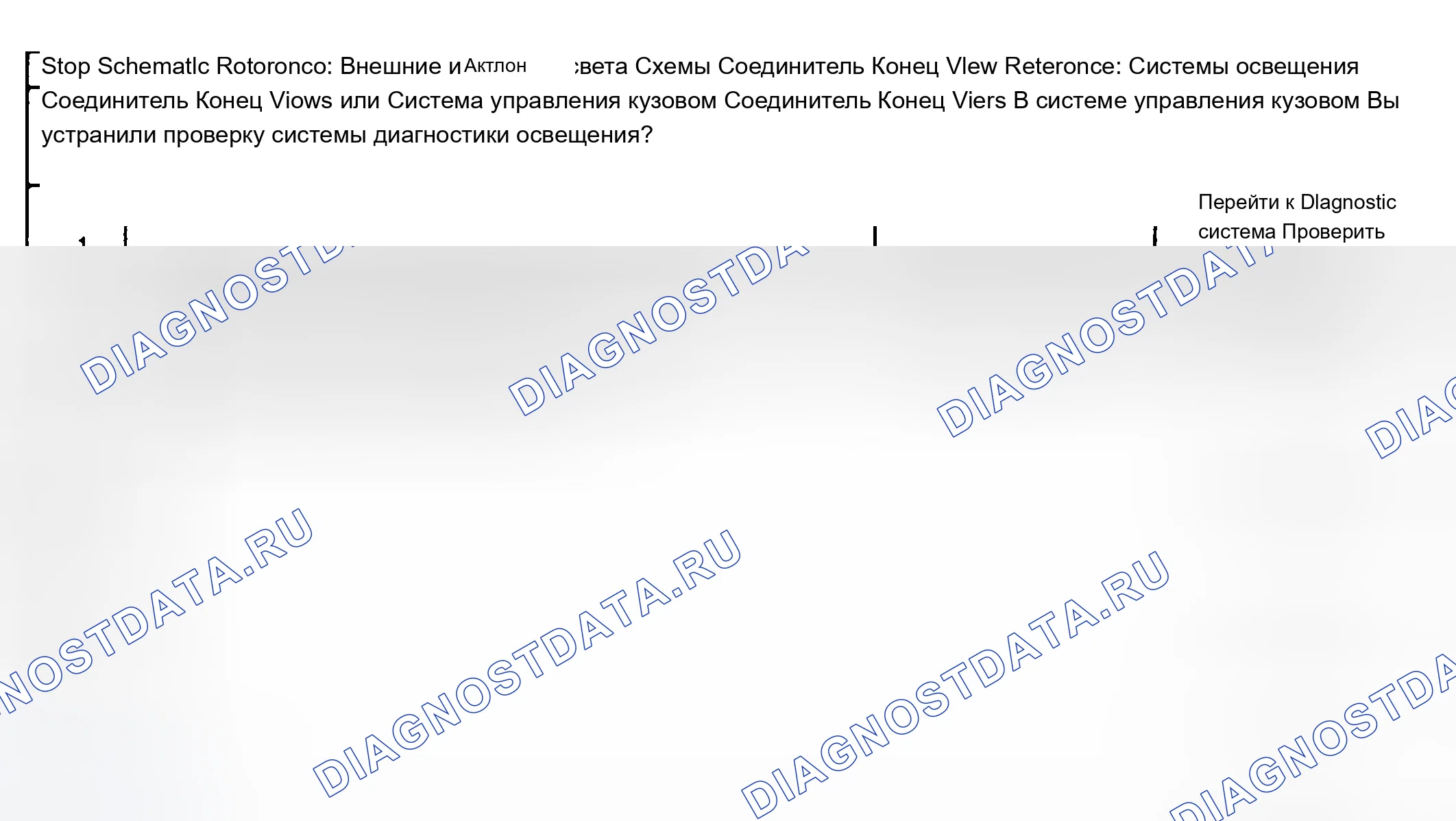 Рис. 240: Лампы и / или индикаторы поворотного сигнала всегда включены или мигают. Chevrolet Silverado 1500 HD 