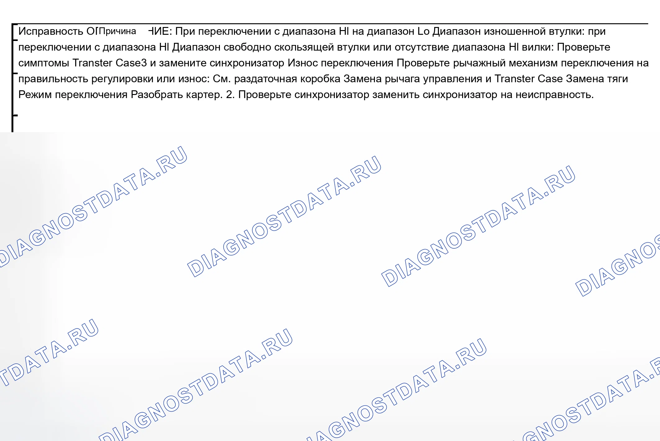 Рис. 179: Раздаточная коробка не сдвинется. Chevrolet Silverado 2500 