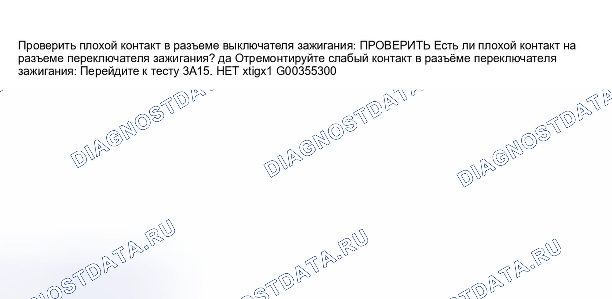 Рис. 59: 3A14: ПРОВЕРКА ПЛОХОГО КОНТАКТА В РАЗЪЕМЕ ВЫКЛЮЧАТЕЛЯ ЗАЖИГАНИЯ. Subaru Forester SF
