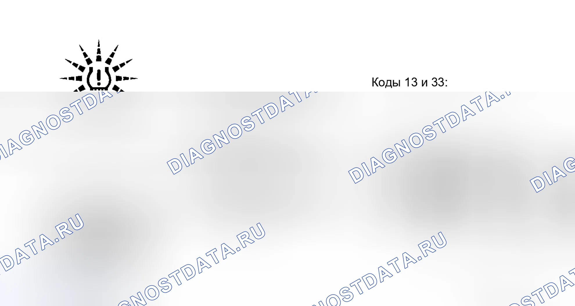 Рис. 15: ПРОВЕРКА/ОЧИСТКА расшифровка кода ошибки. Toyota Yaris III