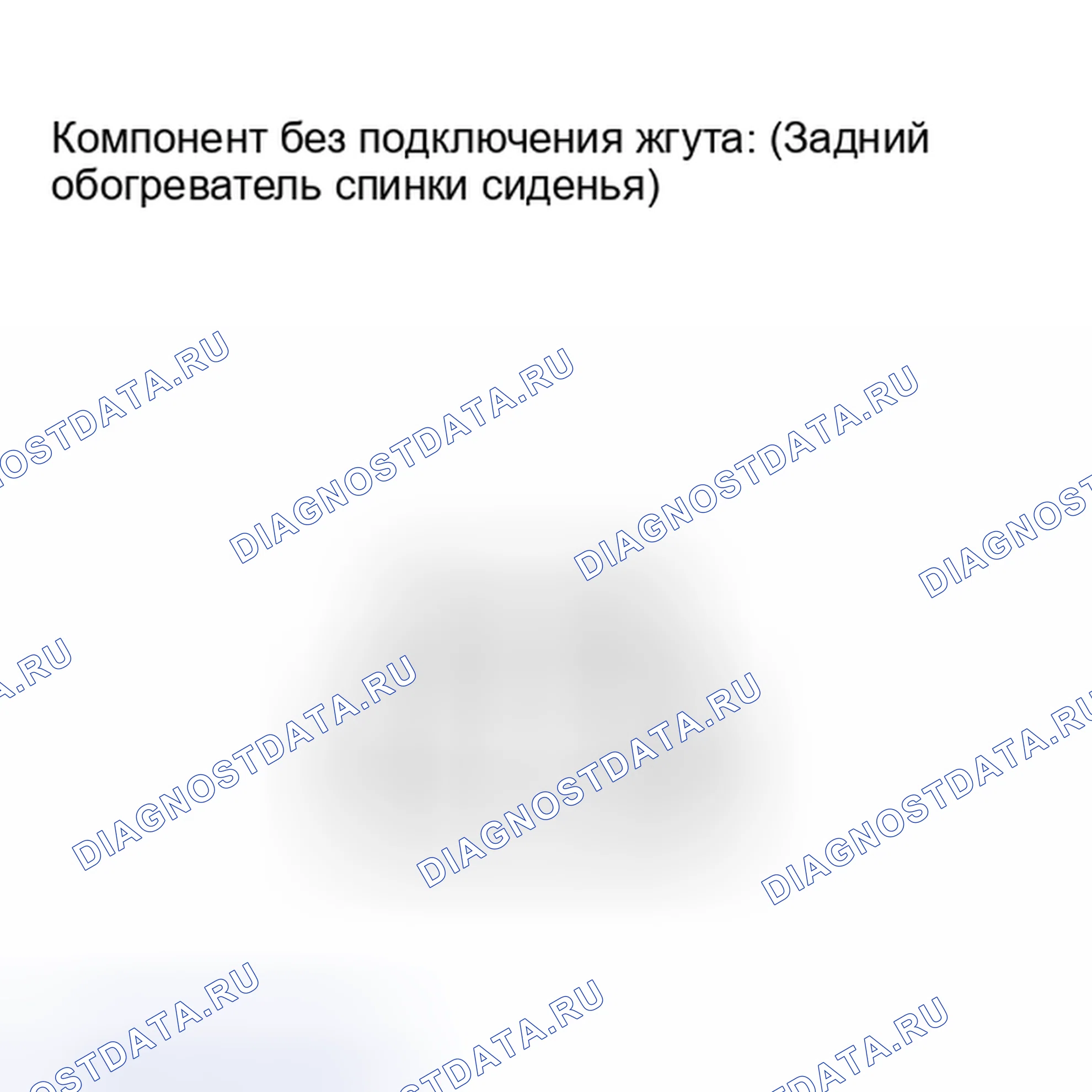 Рис. 99: ОСМОТР. Haval Xiaolong I